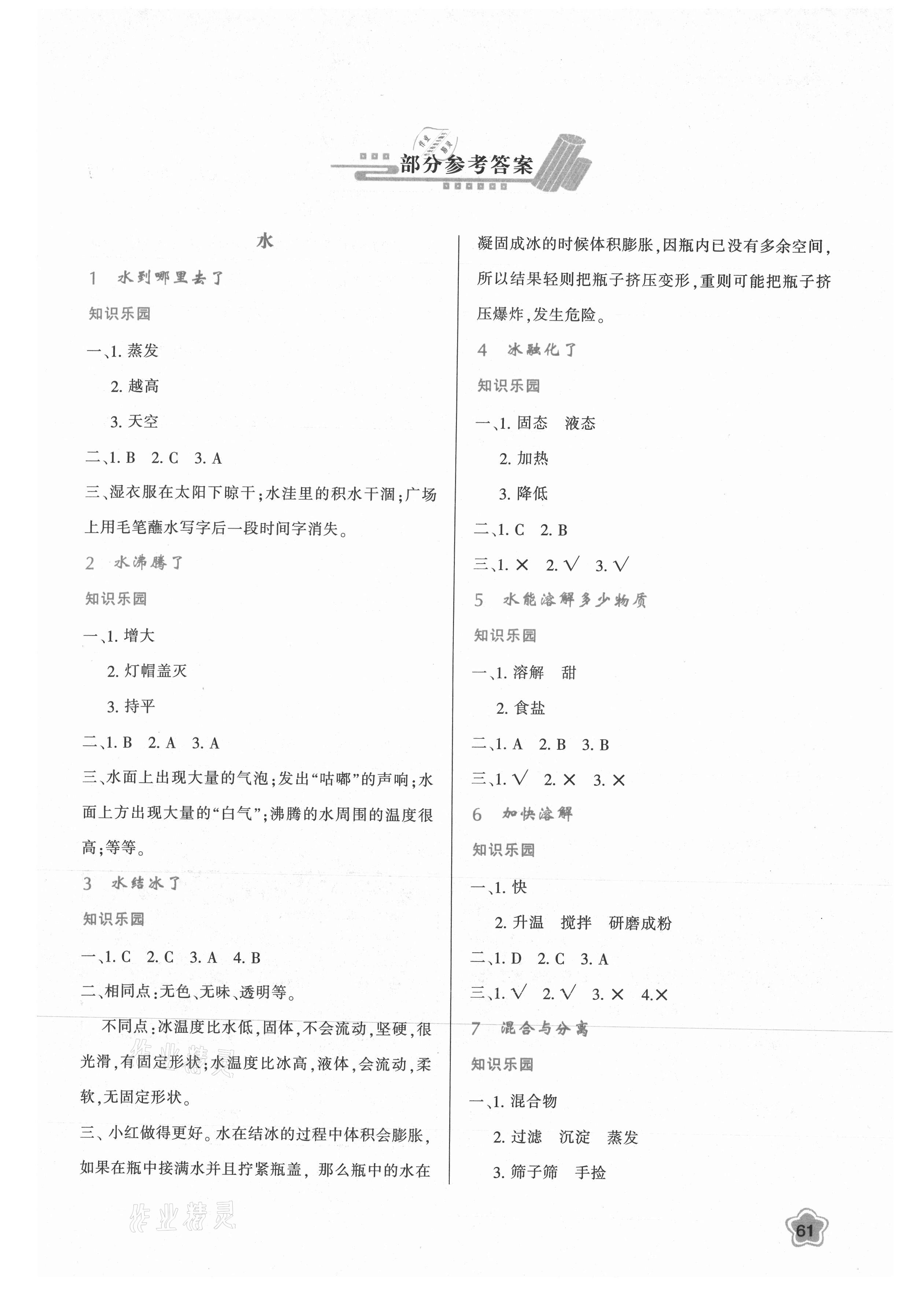 2021年新課程學(xué)習(xí)與評(píng)價(jià)三年級(jí)科學(xué)上冊(cè)教科版 第1頁(yè)