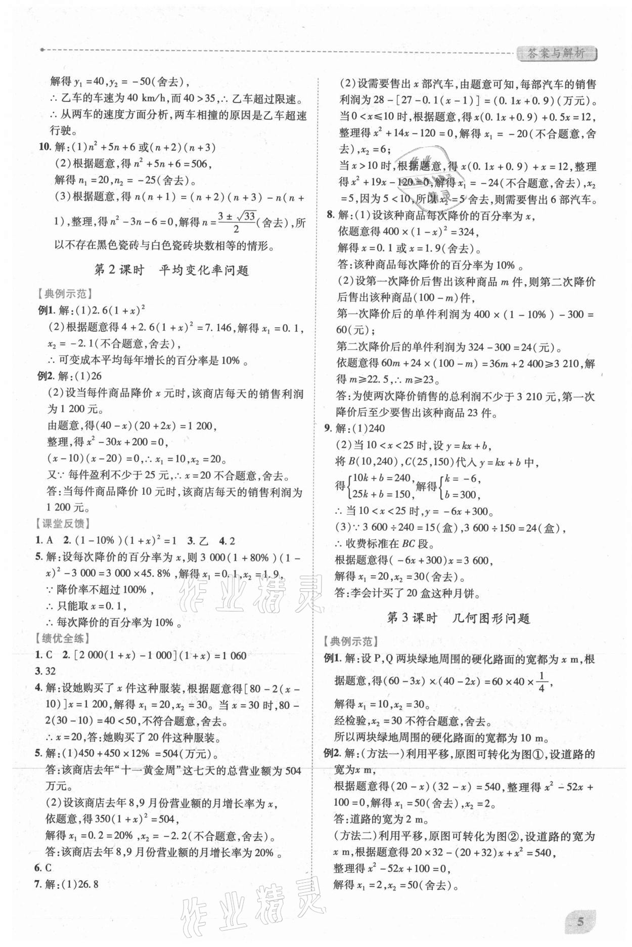 2021年绩优学案九年级数学上册人教版 第5页