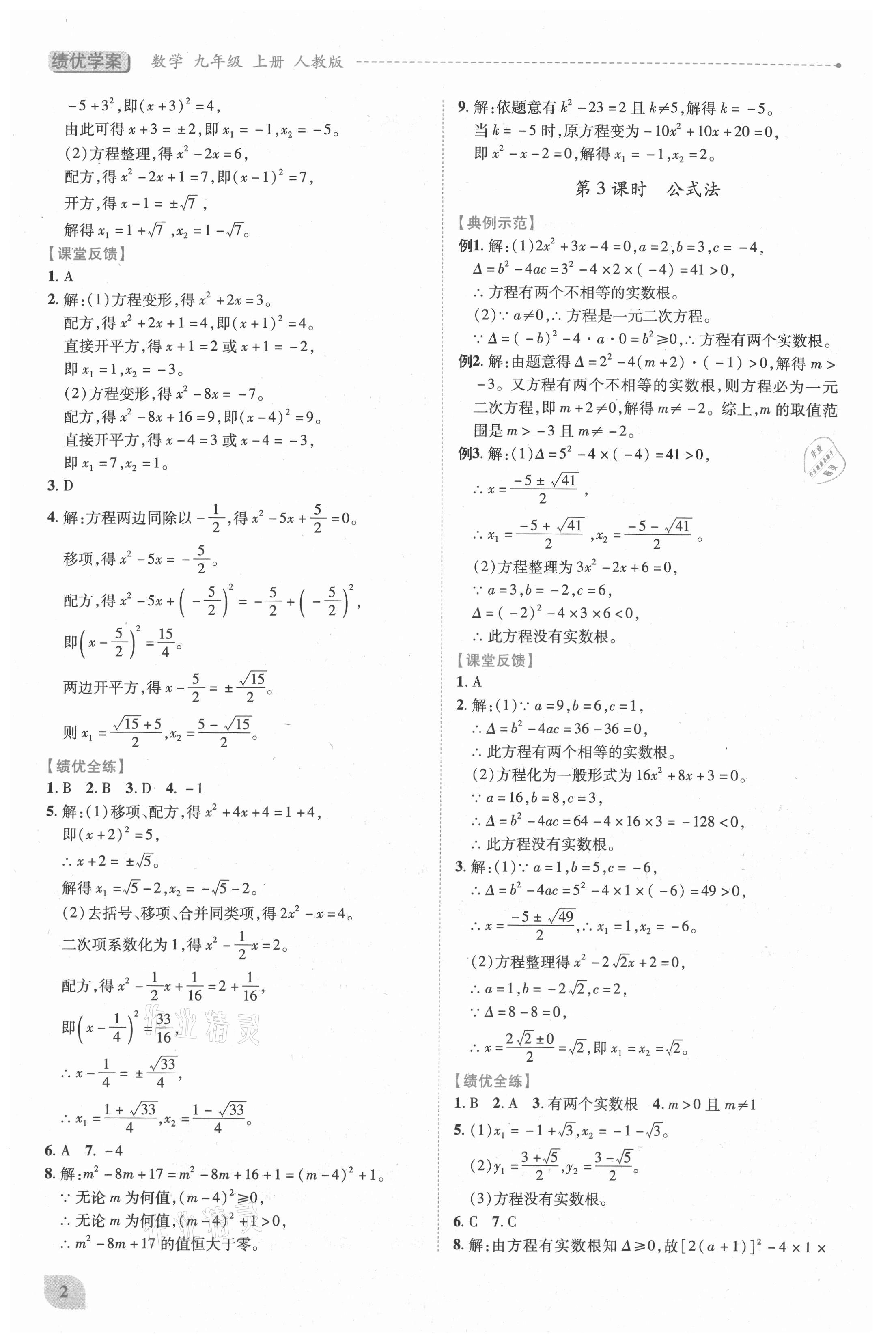 2021年绩优学案九年级数学上册人教版 第2页