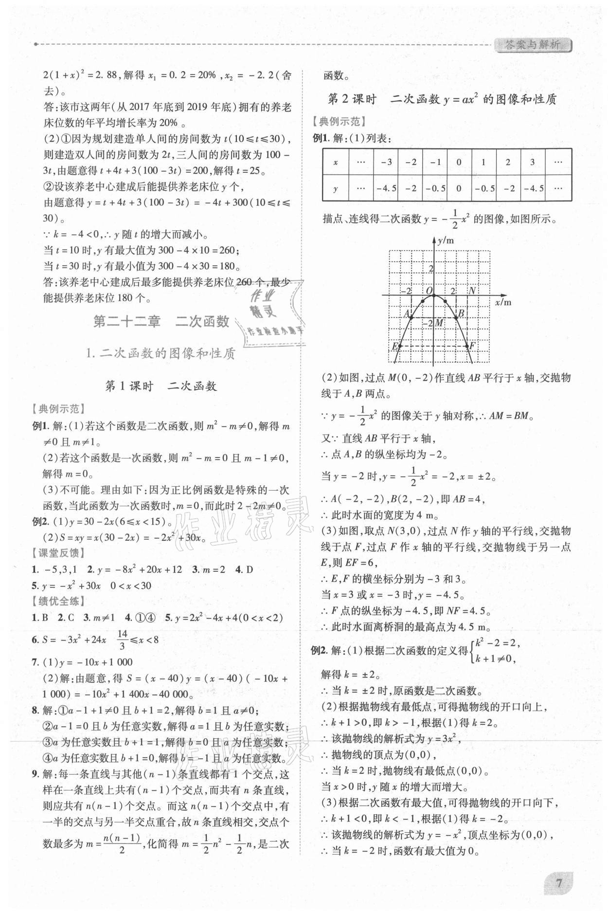 2021年绩优学案九年级数学上册人教版 第7页