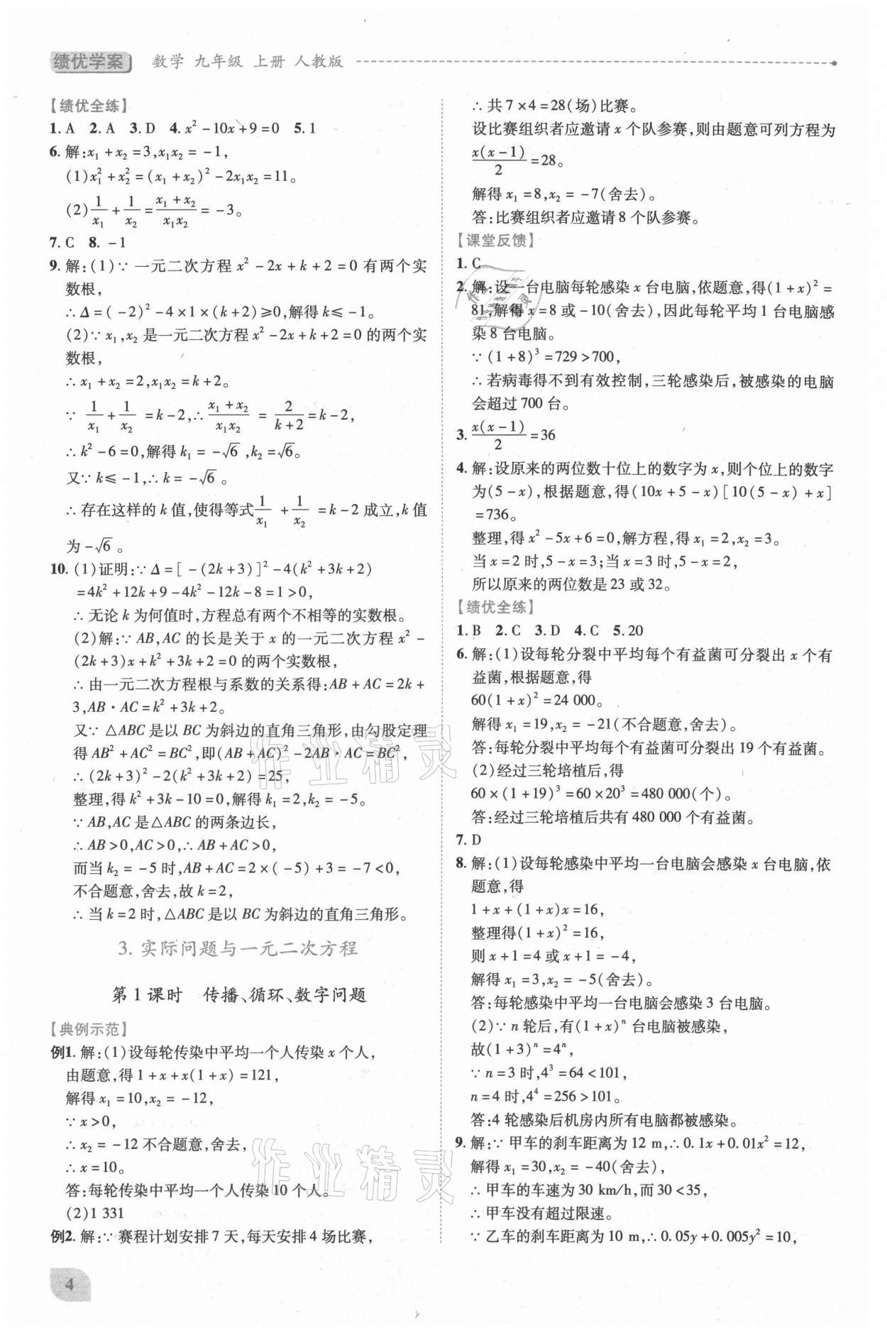 2021年绩优学案九年级数学上册人教版 第4页