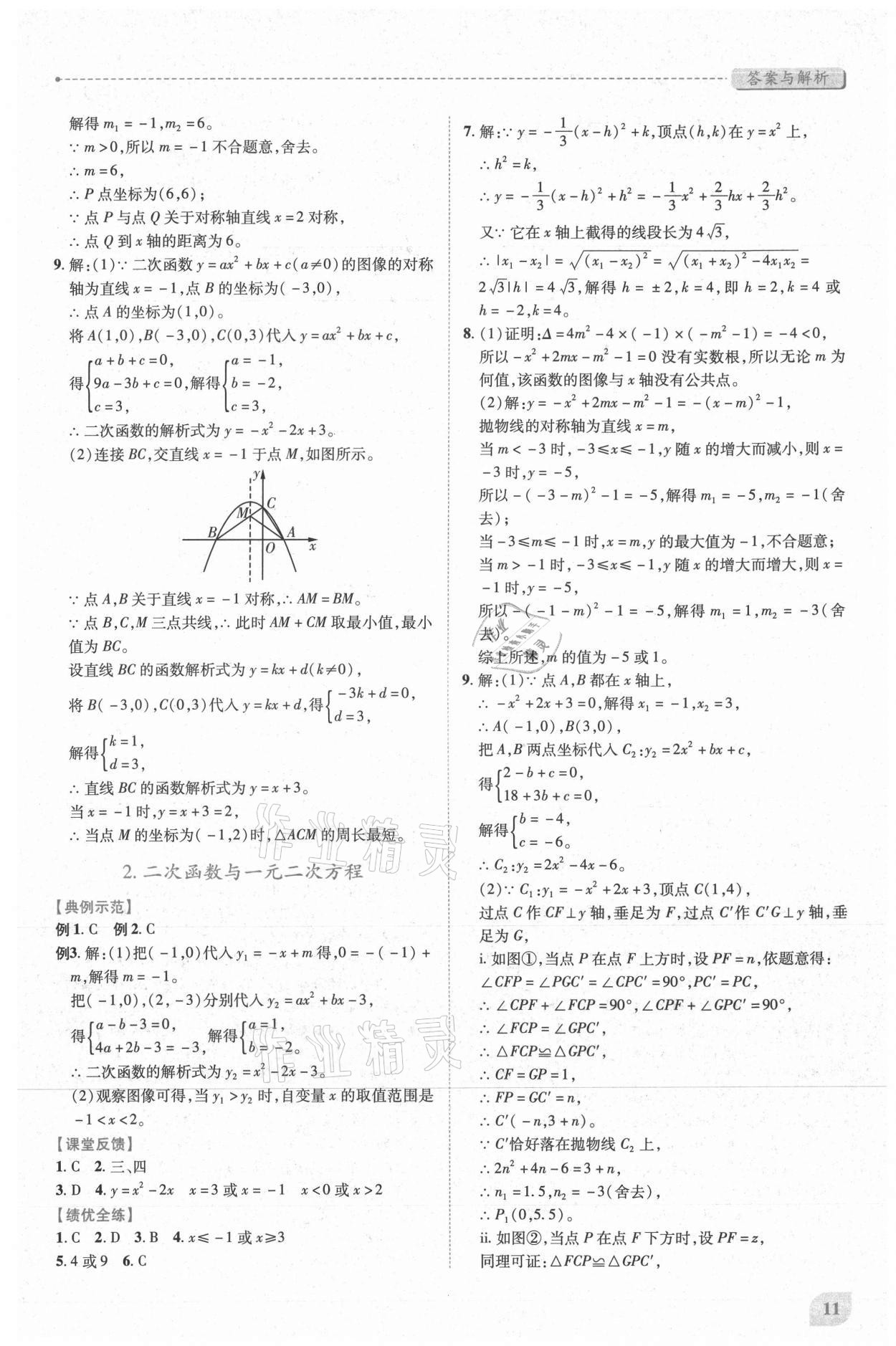 2021年績(jī)優(yōu)學(xué)案九年級(jí)數(shù)學(xué)上冊(cè)人教版 第11頁