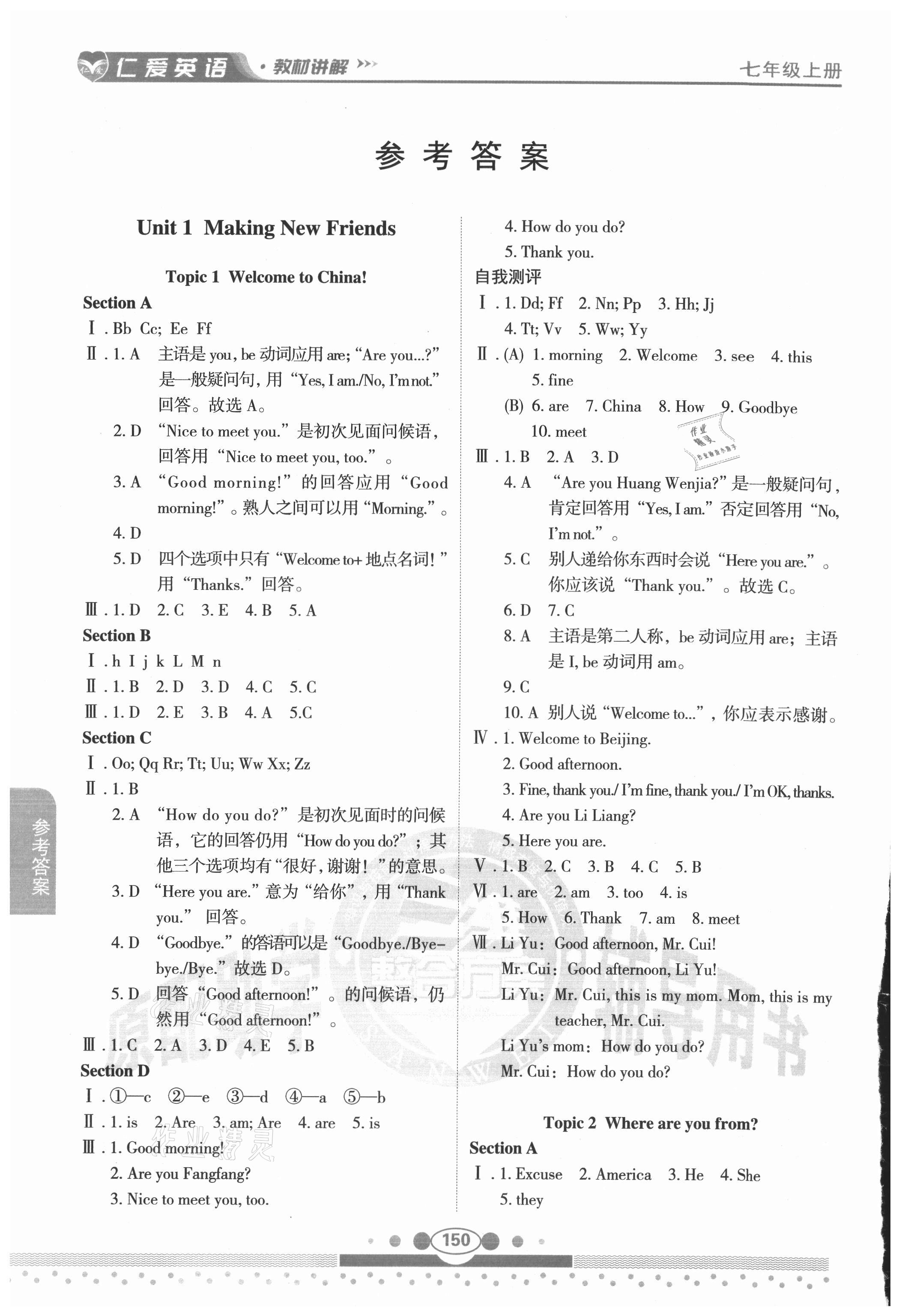 2021年仁愛英語教材講解七年級上冊仁愛版 參考答案第1頁