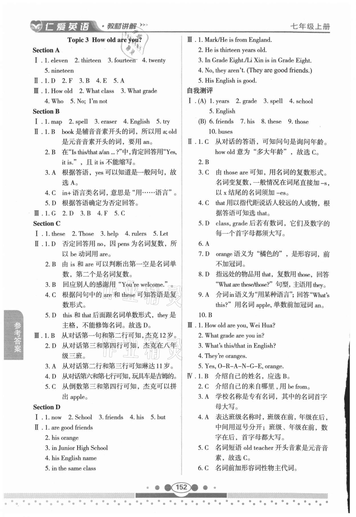 2021年仁愛英語教材講解七年級上冊仁愛版 參考答案第3頁