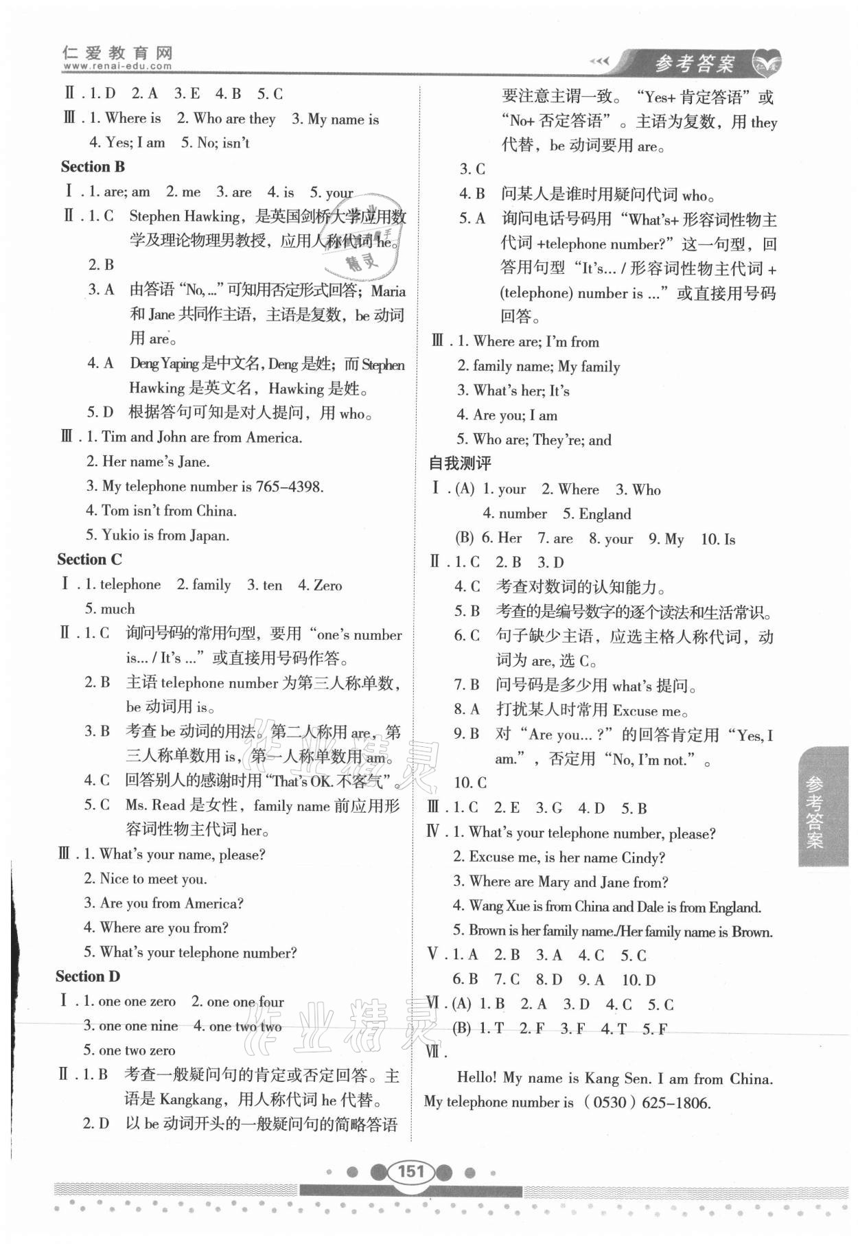 2021年仁愛英語教材講解七年級(jí)上冊(cè)仁愛版 參考答案第2頁