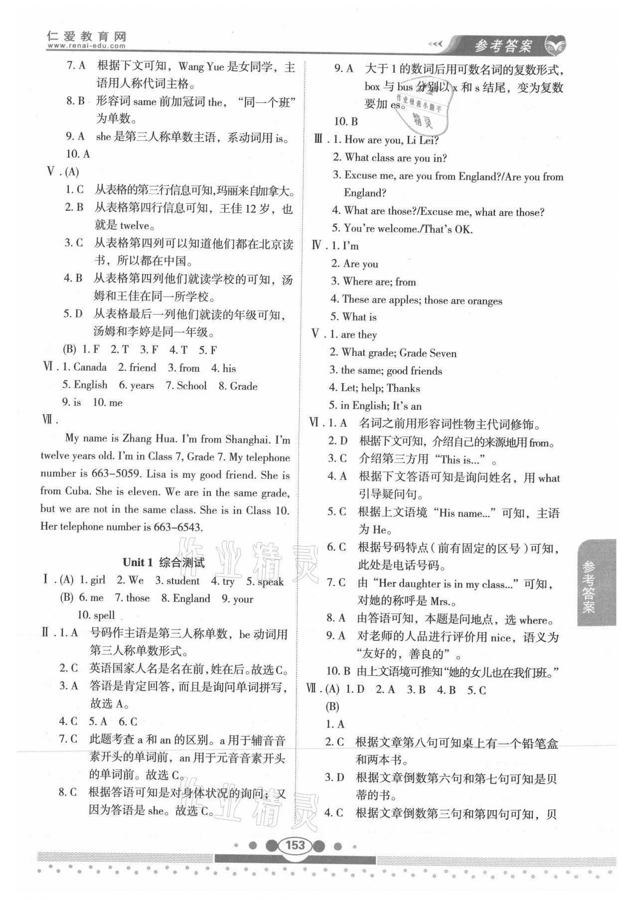 2021年仁愛英語(yǔ)教材講解七年級(jí)上冊(cè)仁愛版 參考答案第4頁(yè)