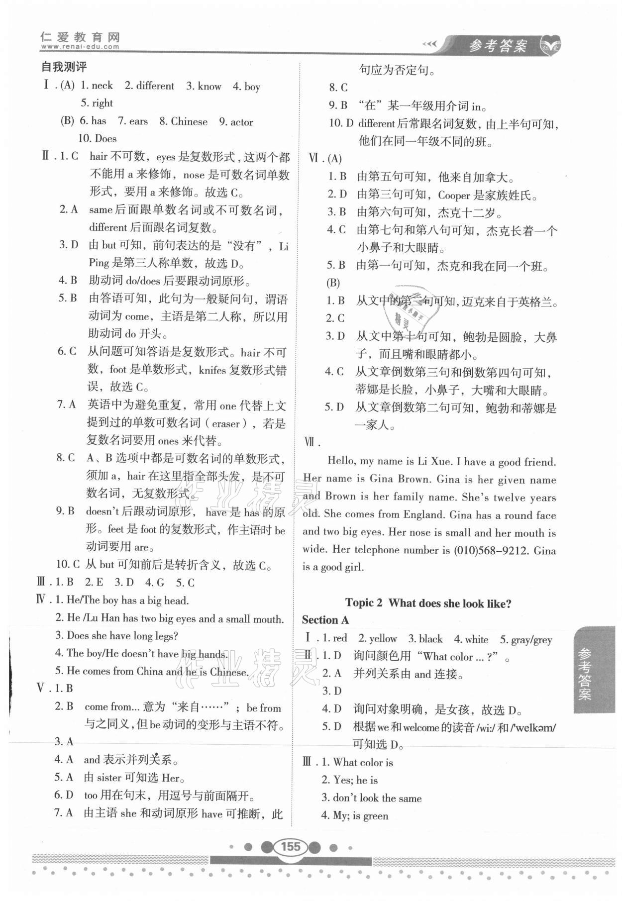 2021年仁愛英語教材講解七年級上冊仁愛版 參考答案第6頁