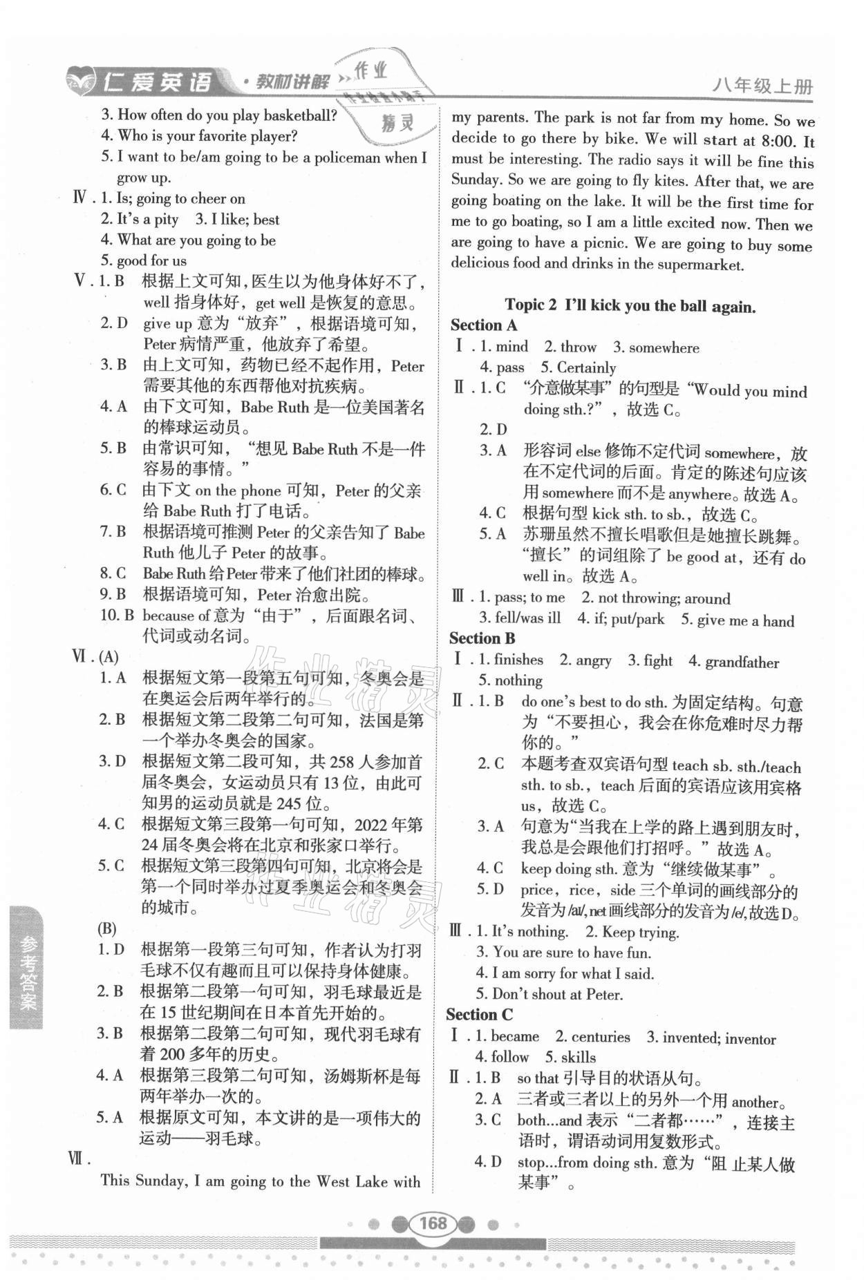 2021年仁爱英语教材讲解八年级上册仁爱版 第2页