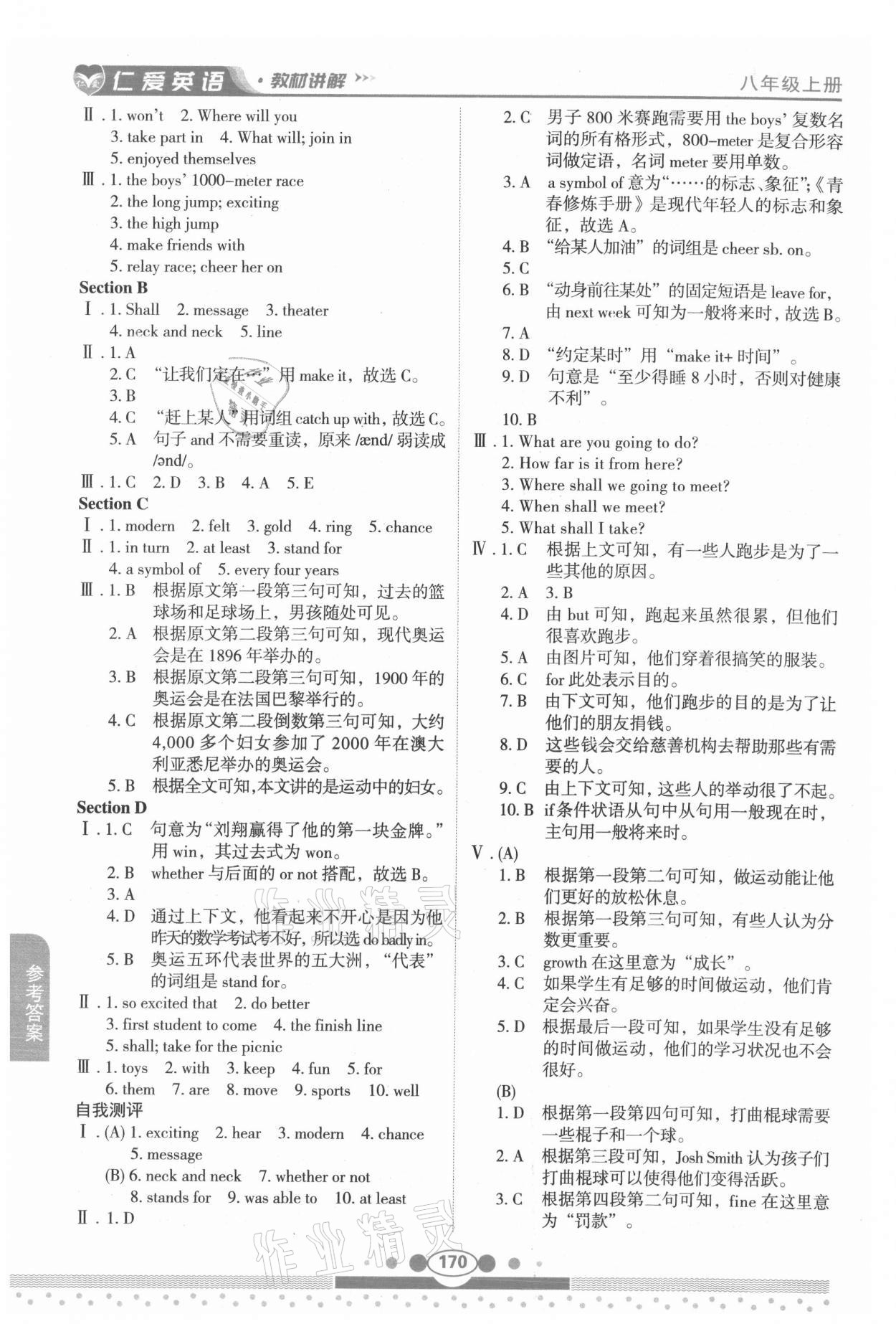 2021年仁爱英语教材讲解八年级上册仁爱版 第4页