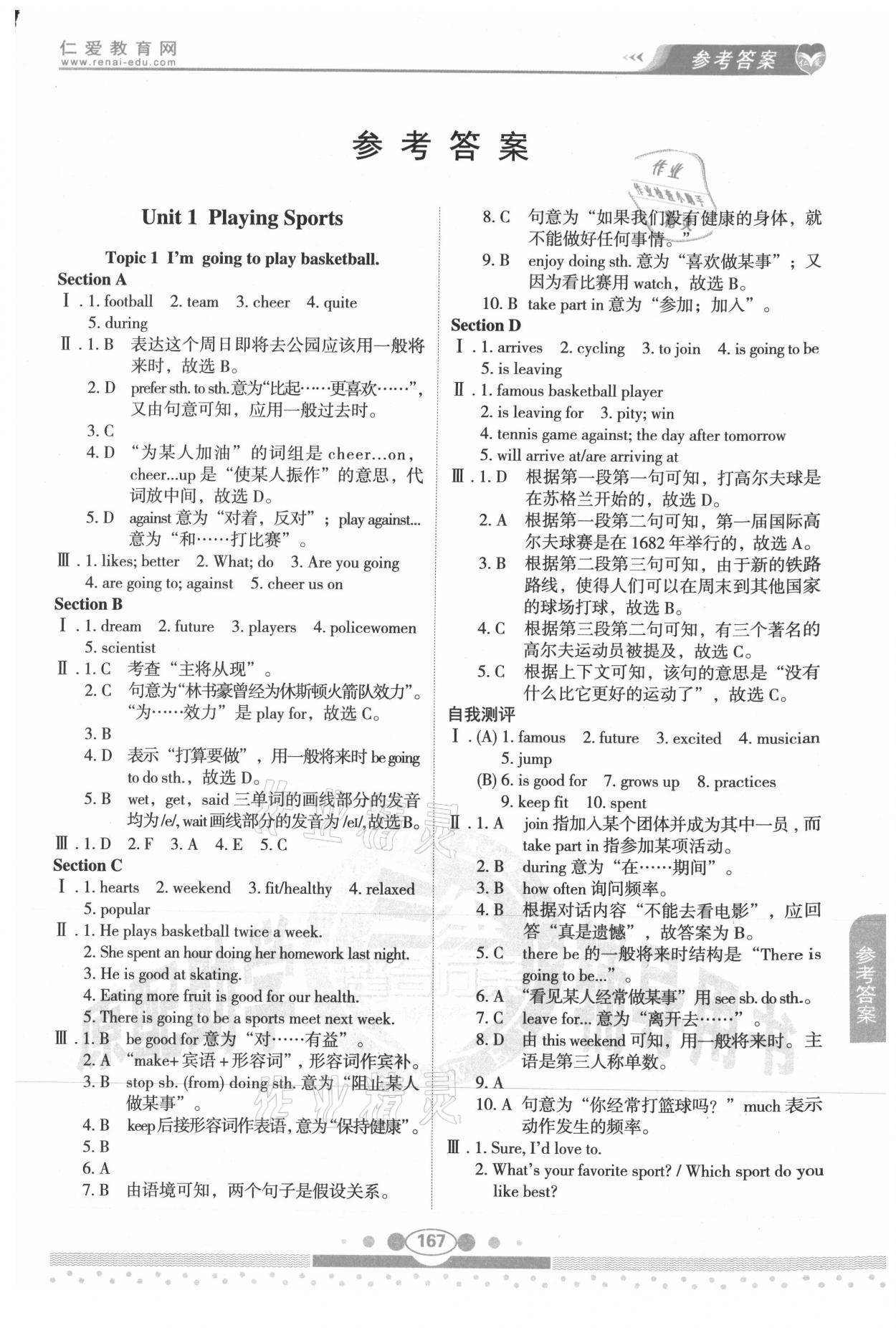 2021年仁爱英语教材讲解八年级上册仁爱版 第1页