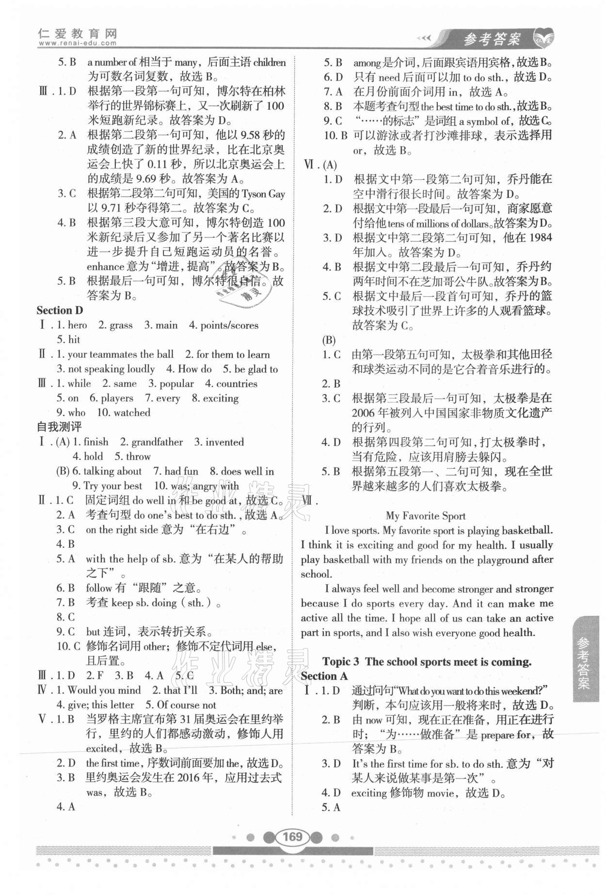 2021年仁愛英語教材講解八年級(jí)上冊(cè)仁愛版 第3頁