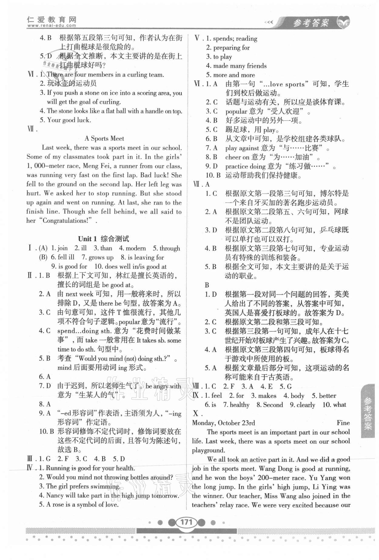 2021年仁爱英语教材讲解八年级上册仁爱版 第5页