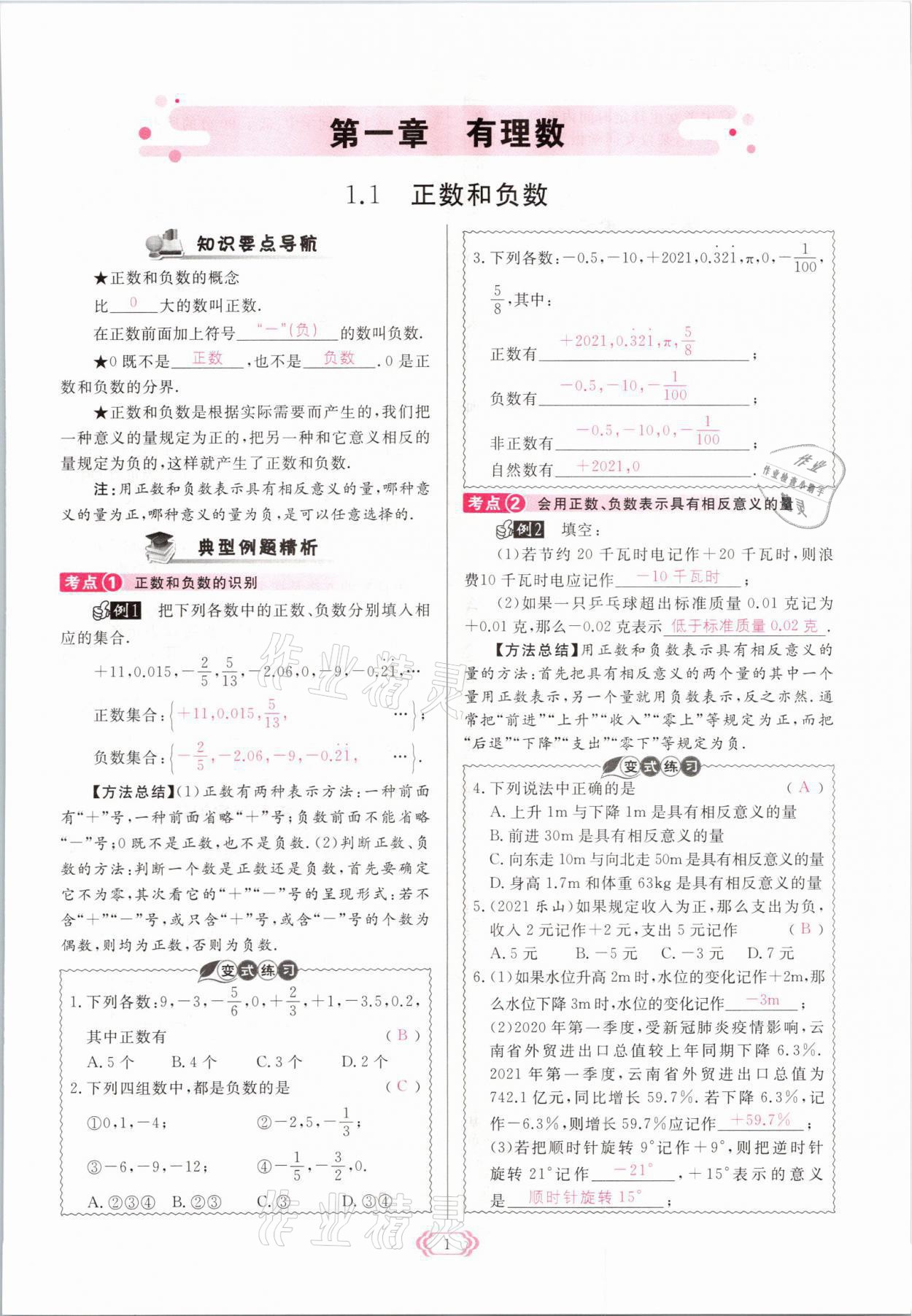 2021年启航新课堂七年级数学上册人教版 参考答案第1页