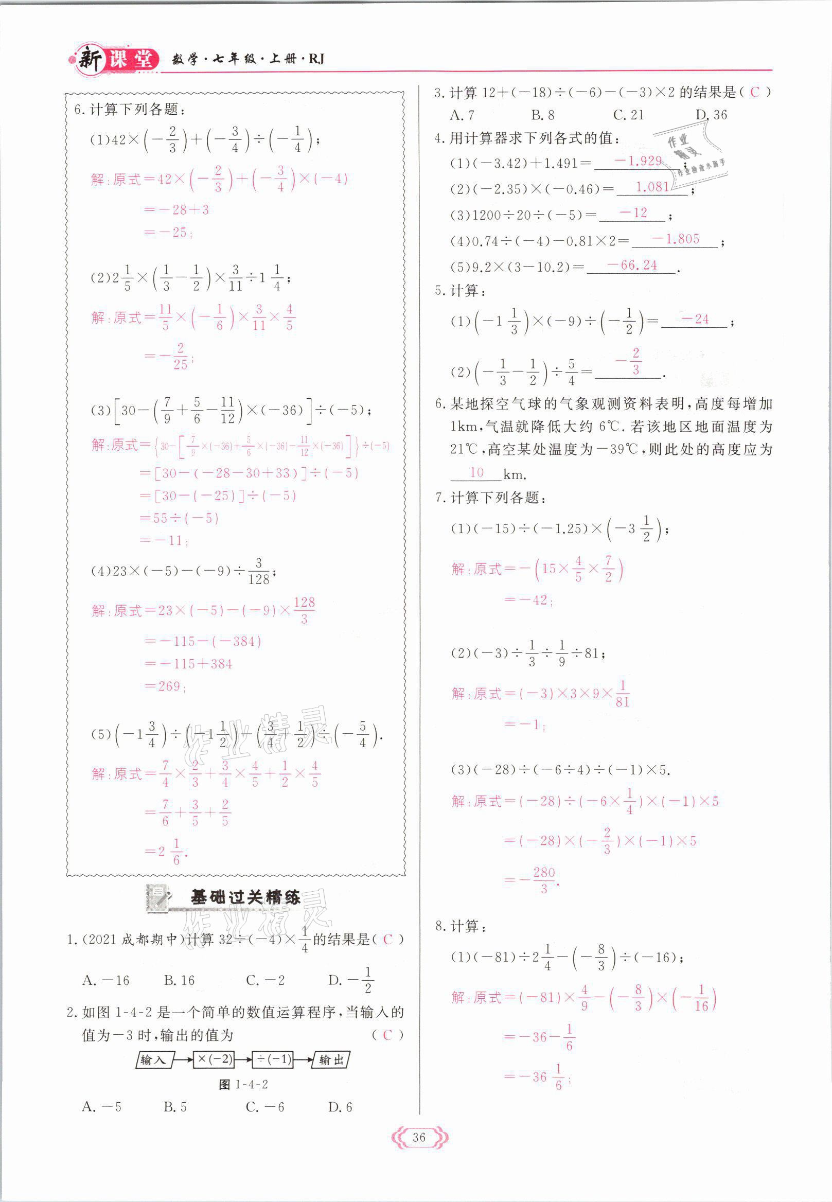 2021年啟航新課堂七年級數(shù)學(xué)上冊人教版 參考答案第36頁