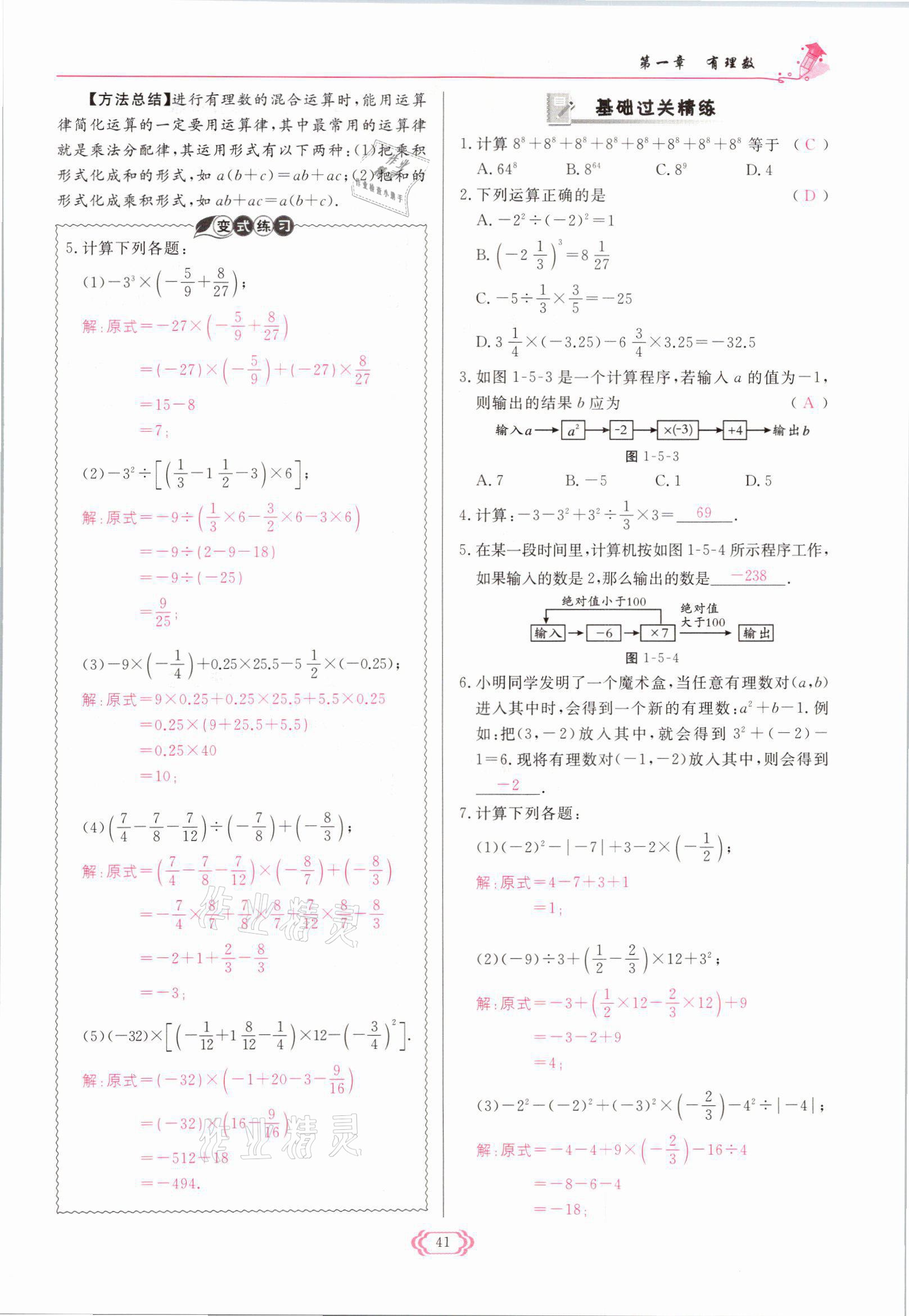 2021年启航新课堂七年级数学上册人教版 参考答案第41页