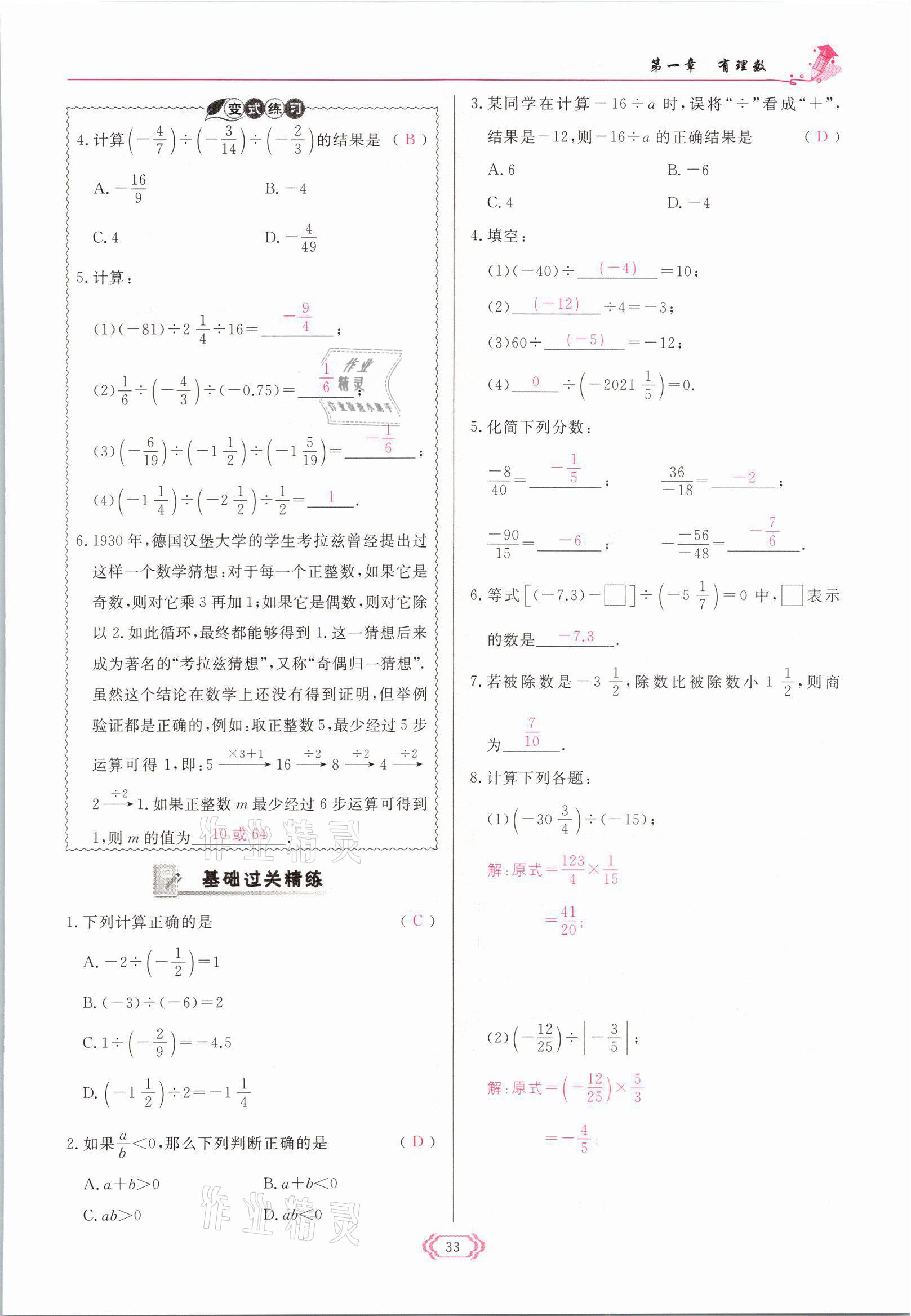 2021年启航新课堂七年级数学上册人教版 参考答案第33页