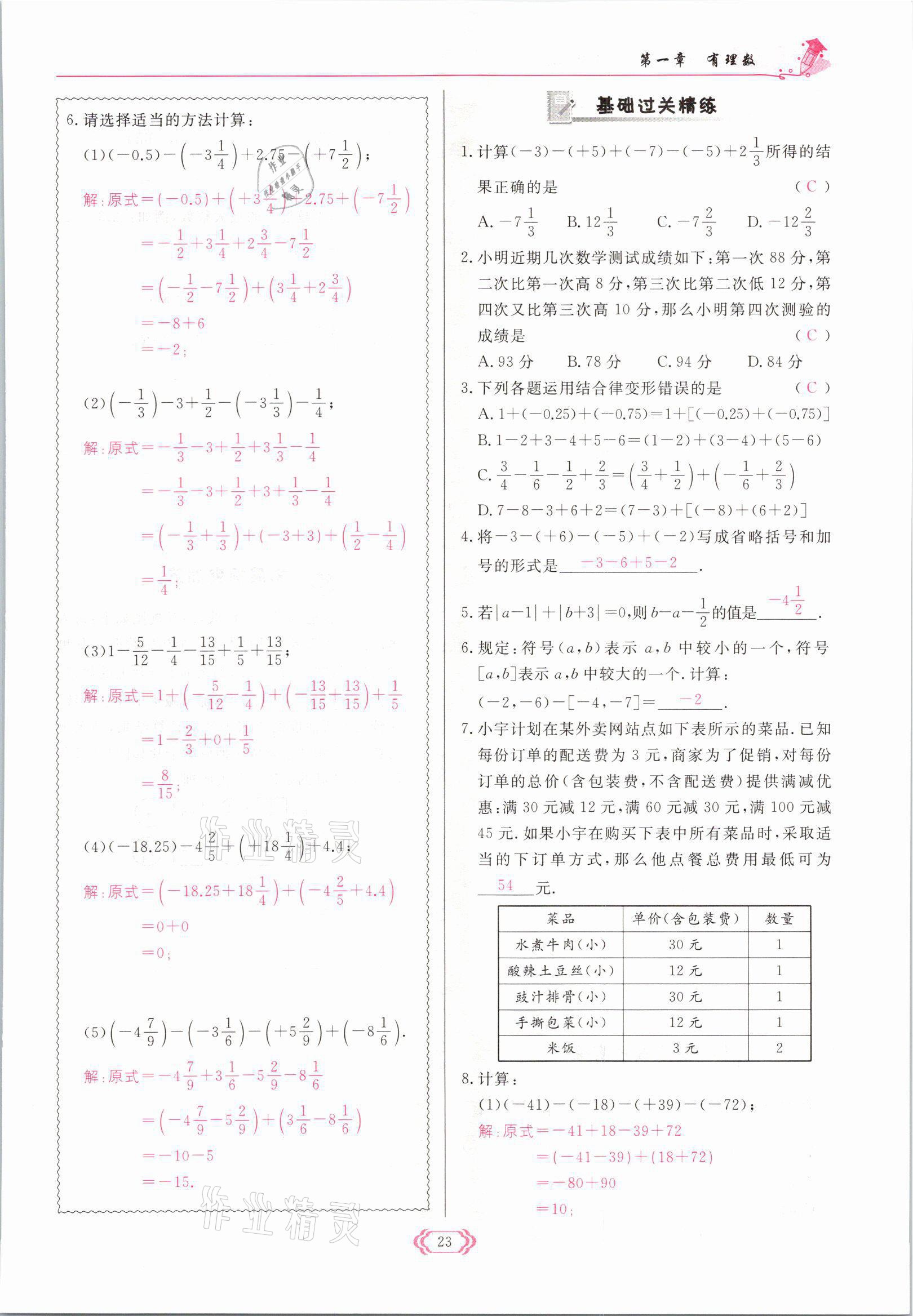 2021年启航新课堂七年级数学上册人教版 参考答案第23页