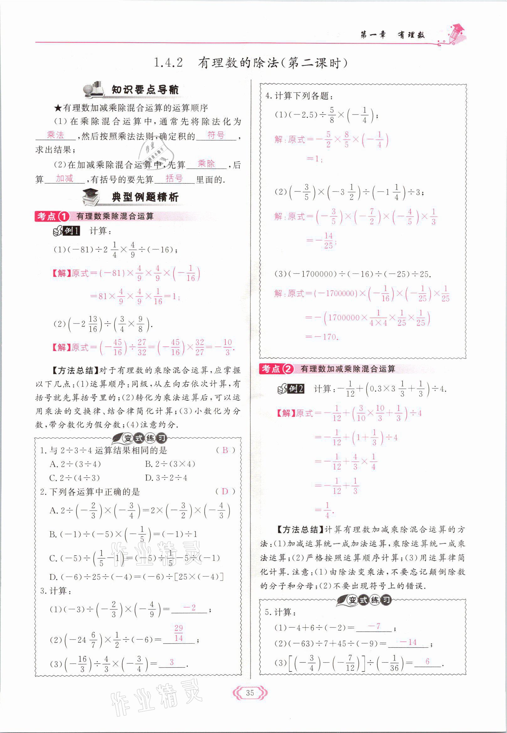 2021年启航新课堂七年级数学上册人教版 参考答案第35页