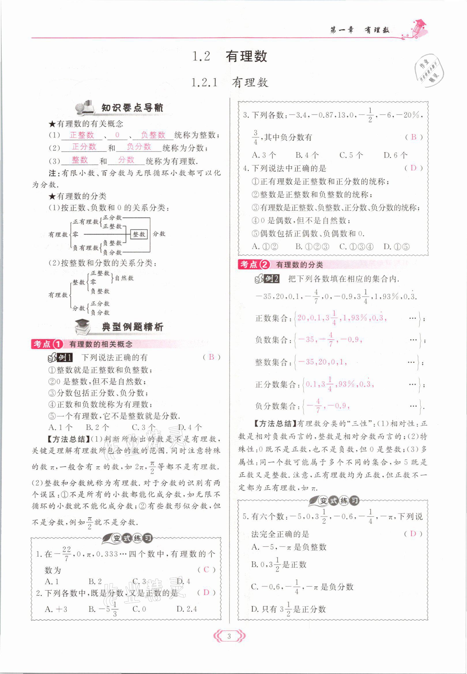 2021年启航新课堂七年级数学上册人教版 参考答案第3页