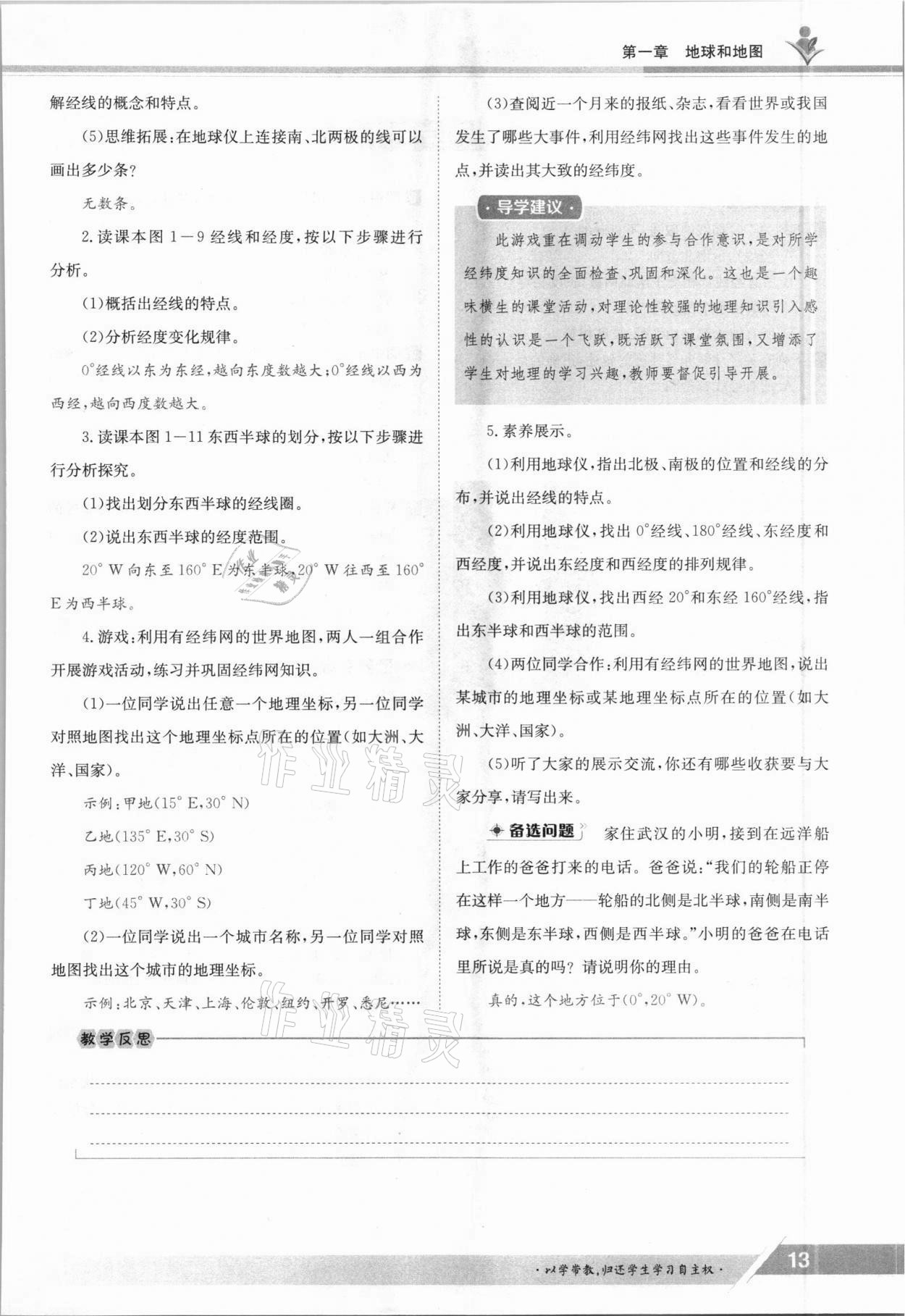 2021年三段六步導(dǎo)學(xué)案七年級地理上冊人教版 參考答案第13頁