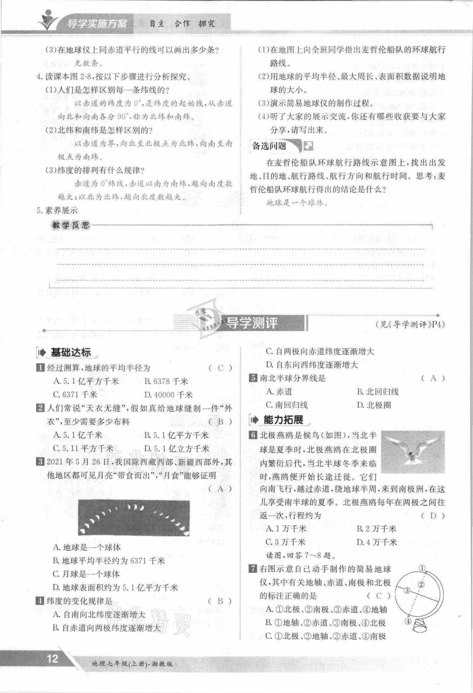 2021年三段六步導(dǎo)學(xué)案七年級地理上冊湘教版 參考答案第12頁