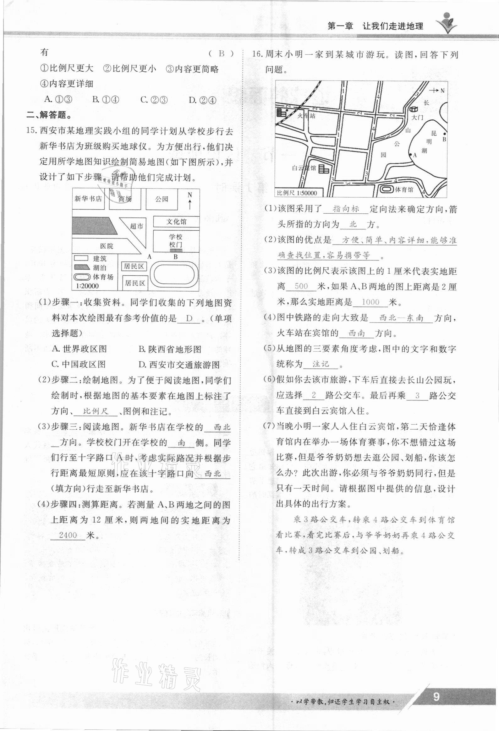 2021年三段六步導(dǎo)學(xué)案七年級地理上冊湘教版 參考答案第9頁