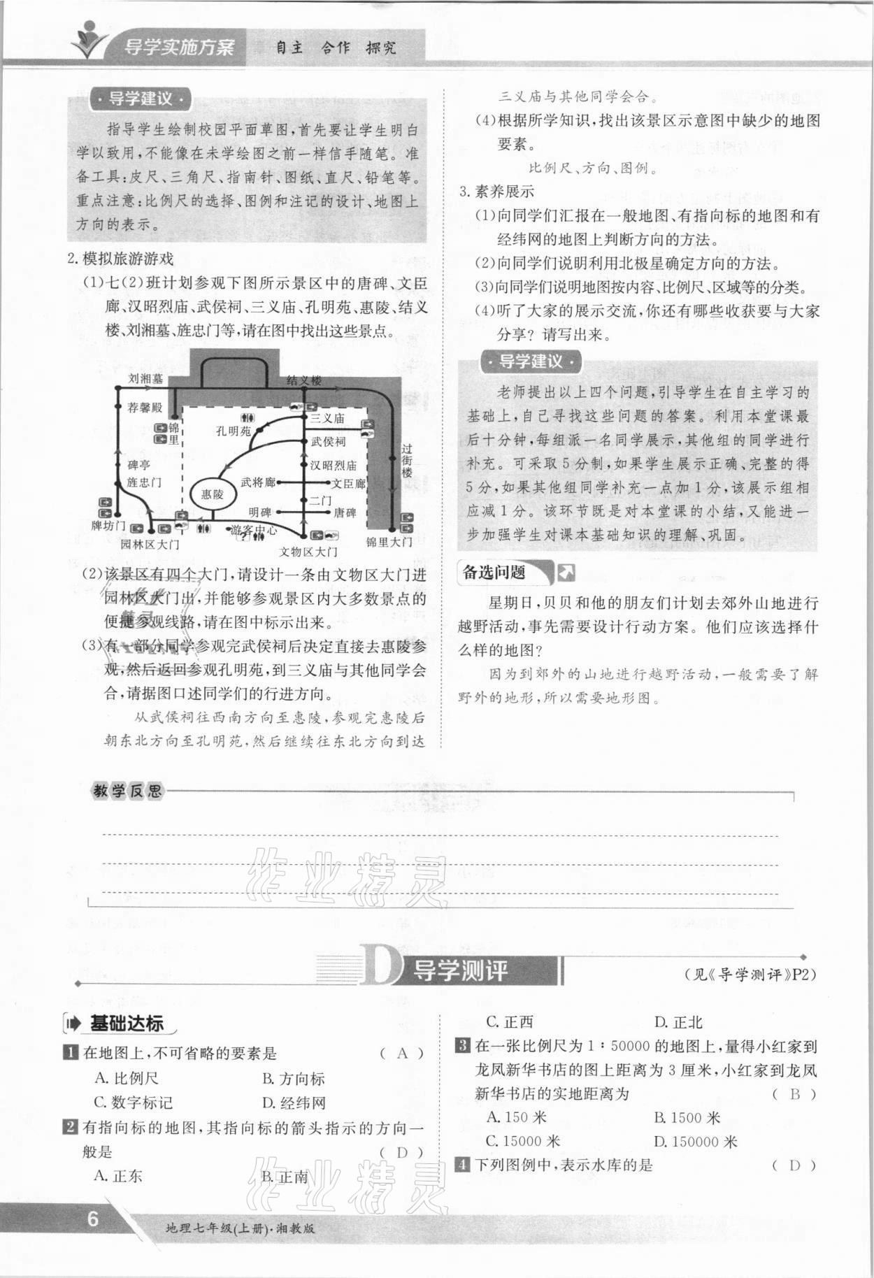 2021年三段六步導(dǎo)學(xué)案七年級地理上冊湘教版 參考答案第6頁