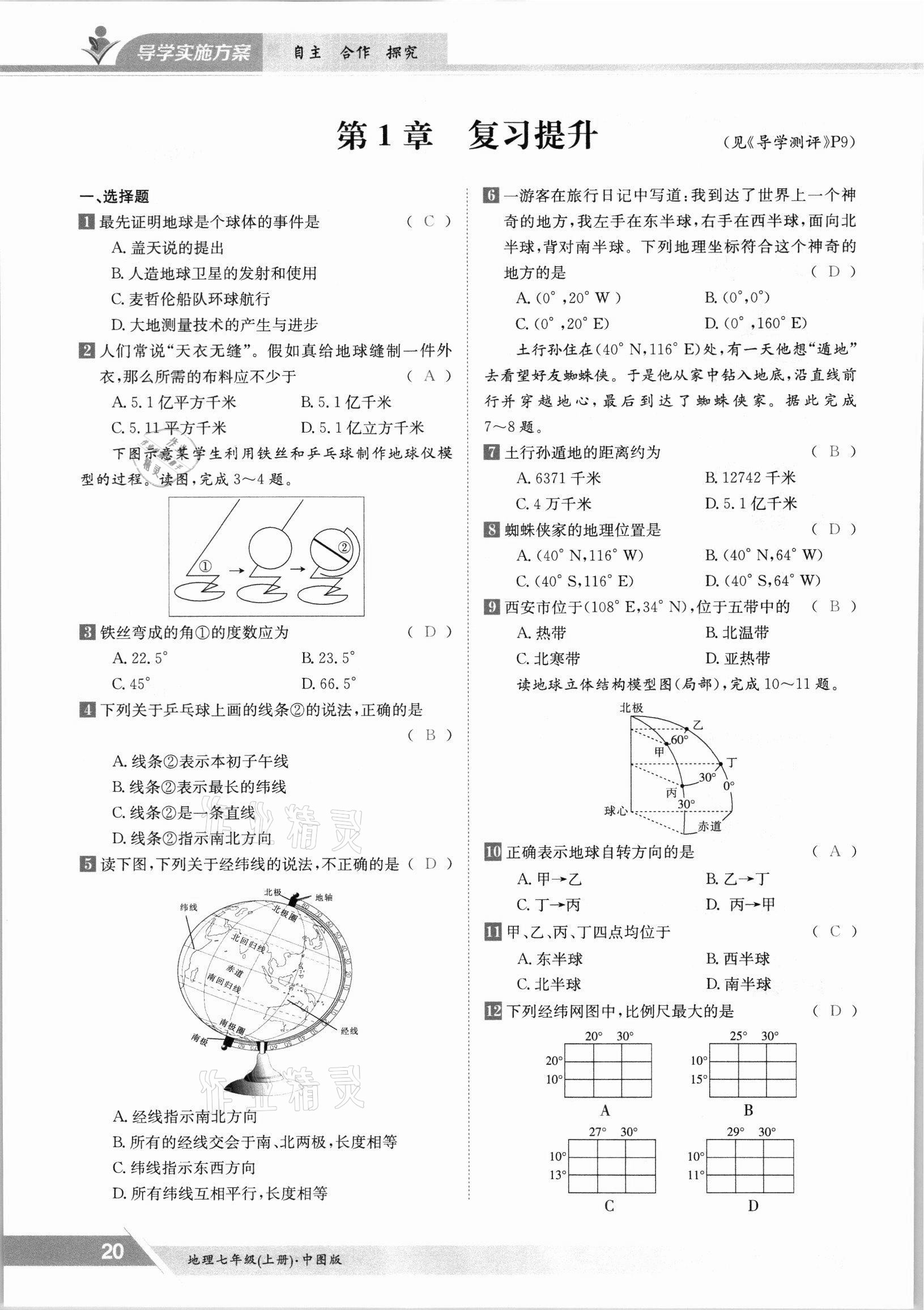 2021年三段六步導(dǎo)學(xué)案七年級地理上冊中圖版 參考答案第20頁