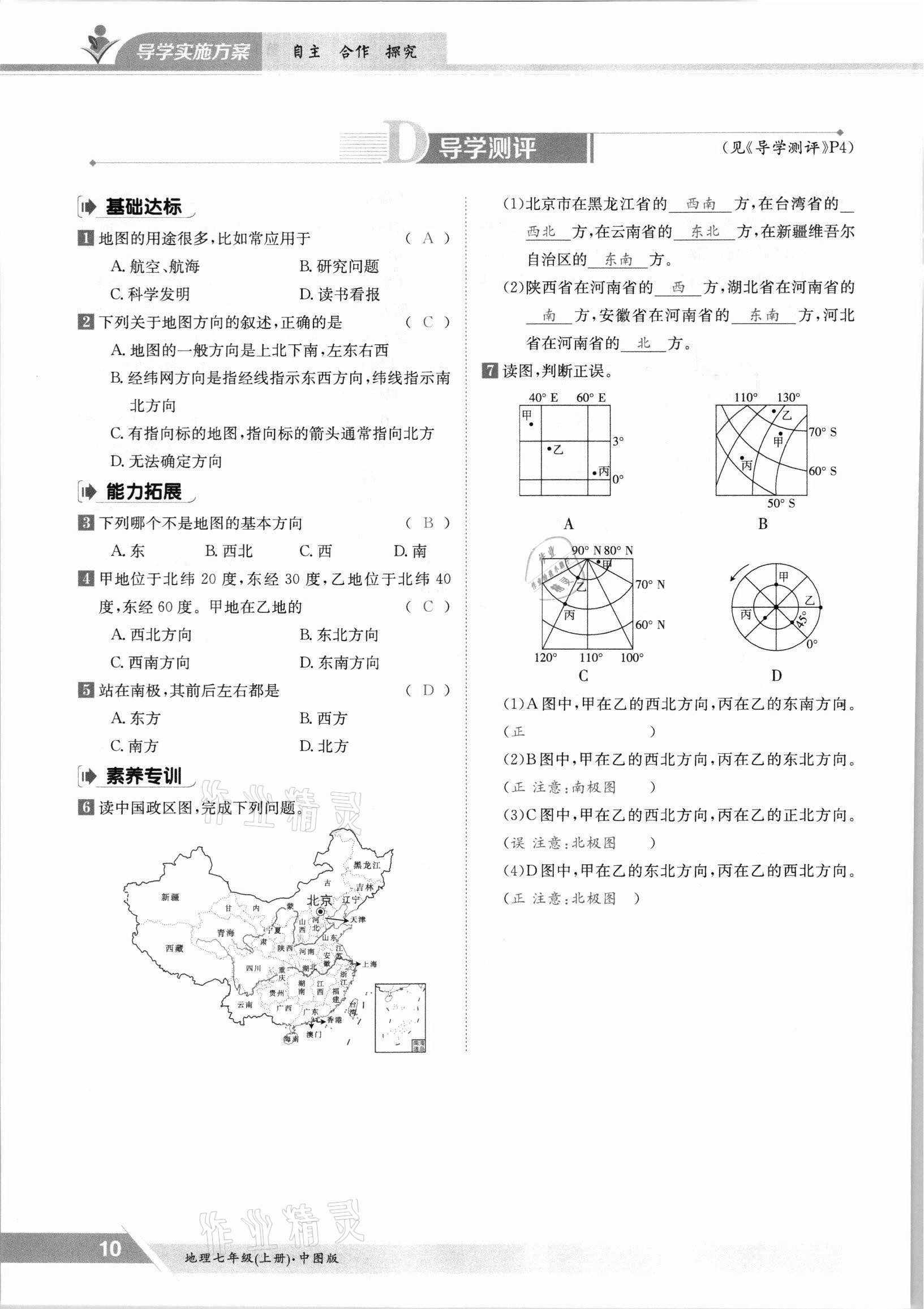 2021年三段六步導(dǎo)學(xué)測評(píng)七年級(jí)地理上冊中圖版 參考答案第10頁