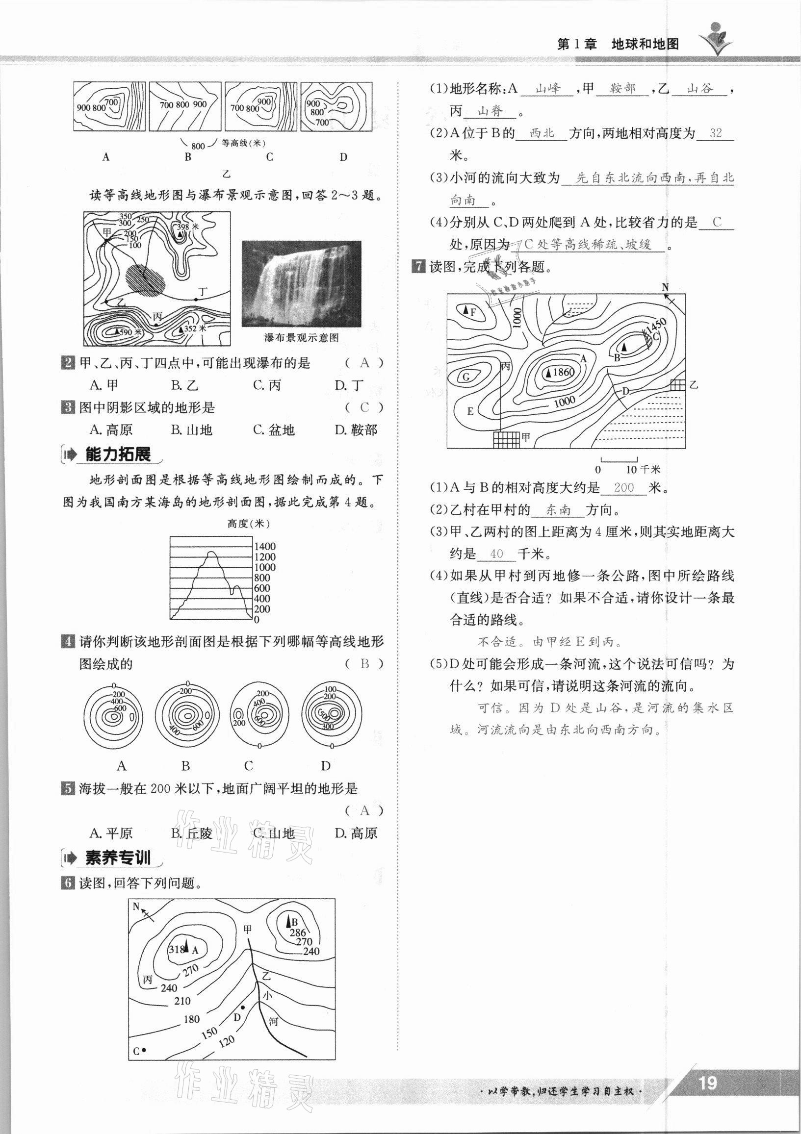 2021年三段六步導(dǎo)學(xué)測評七年級地理上冊中圖版 參考答案第19頁