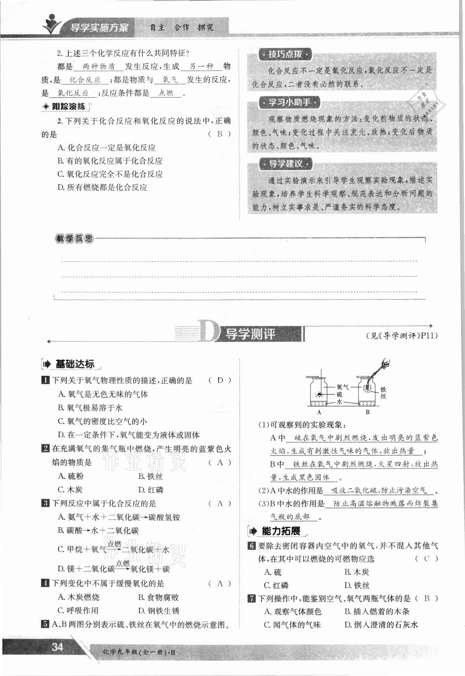 2021年三段六步導學測評九年級化學全一冊人教版 參考答案第34頁