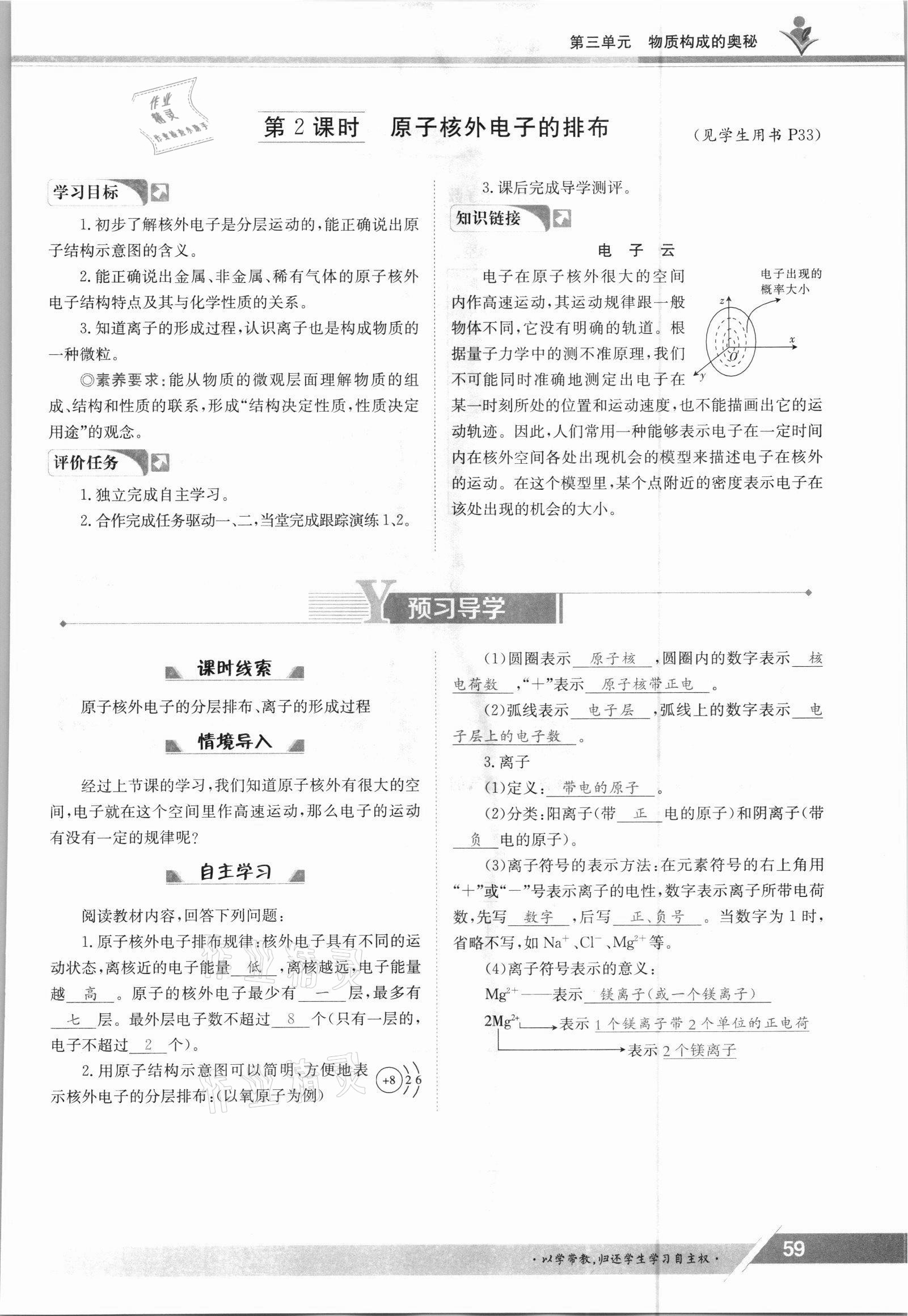 2021年三段六步導(dǎo)學(xué)測評九年級化學(xué)全一冊人教版 參考答案第59頁