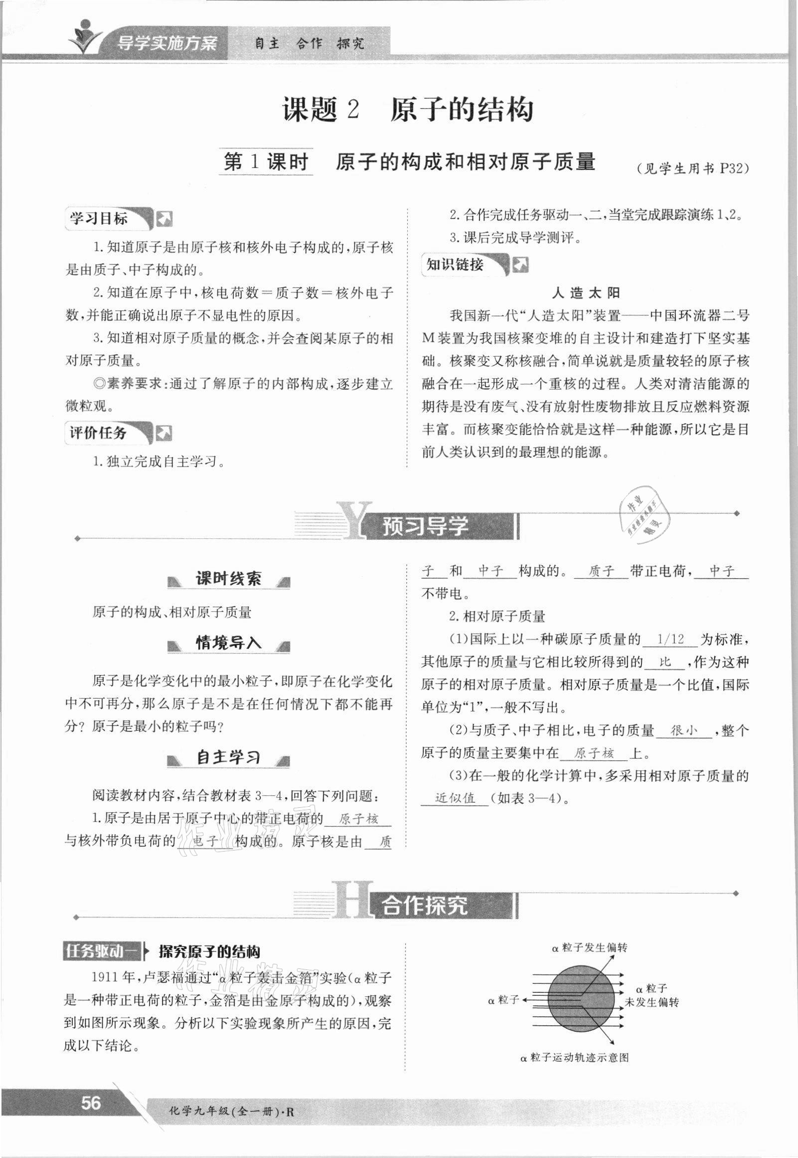 2021年三段六步導(dǎo)學(xué)案九年級化學(xué)全一冊人教版 參考答案第56頁