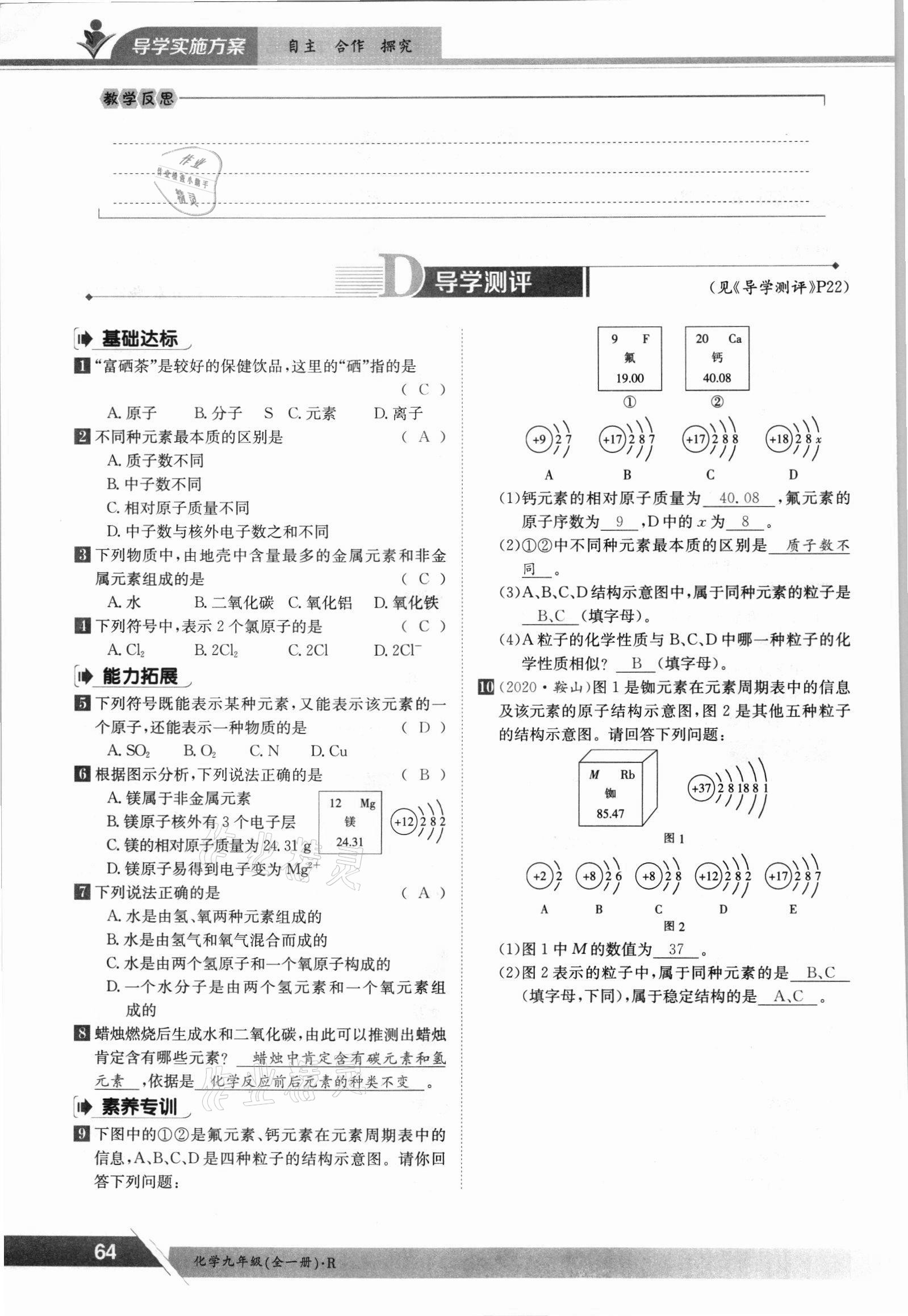 2021年三段六步導(dǎo)學(xué)案九年級(jí)化學(xué)全一冊(cè)人教版 參考答案第64頁(yè)