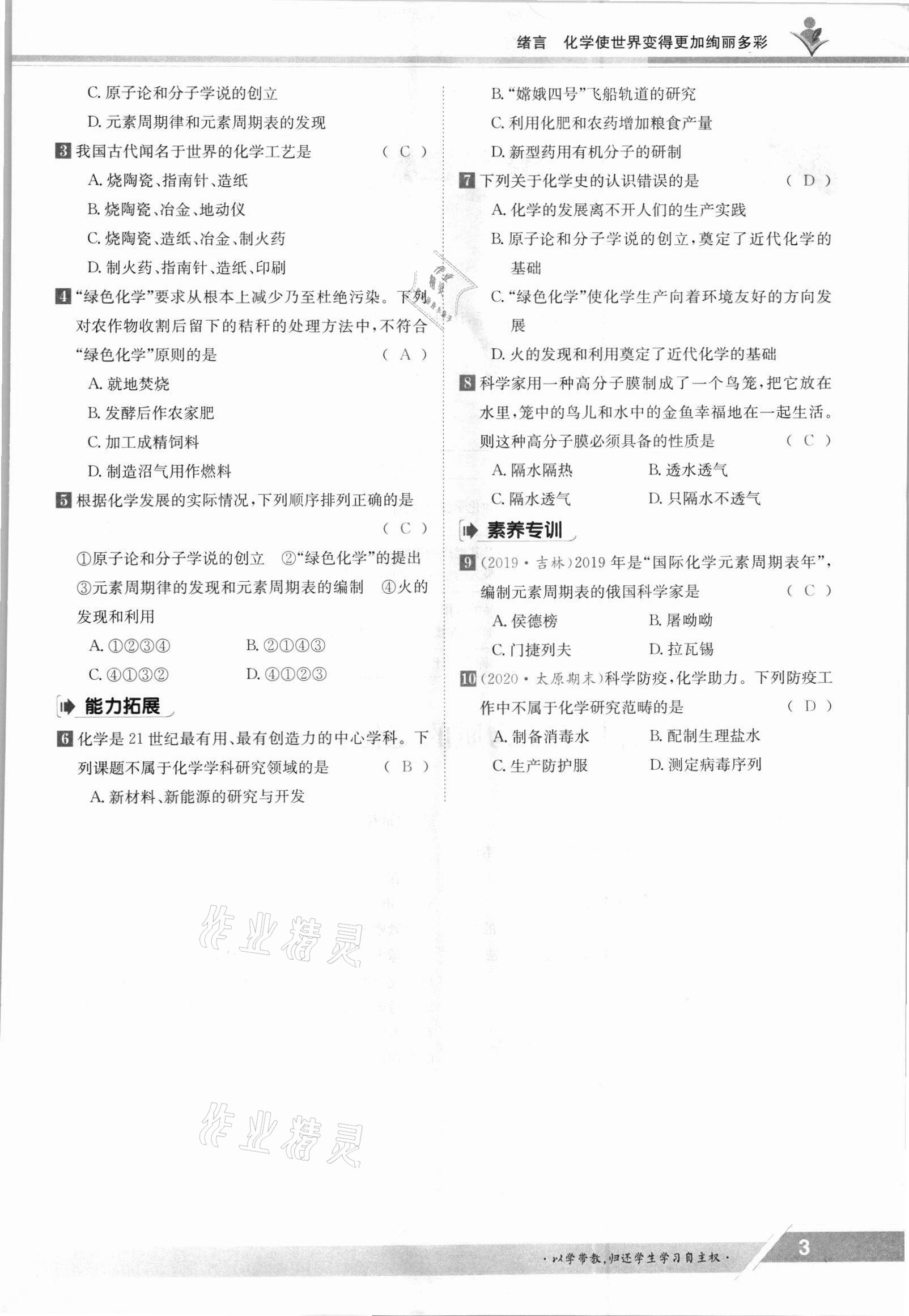 2021年三段六步導(dǎo)學(xué)案九年級(jí)化學(xué)全一冊(cè)人教版 參考答案第3頁(yè)