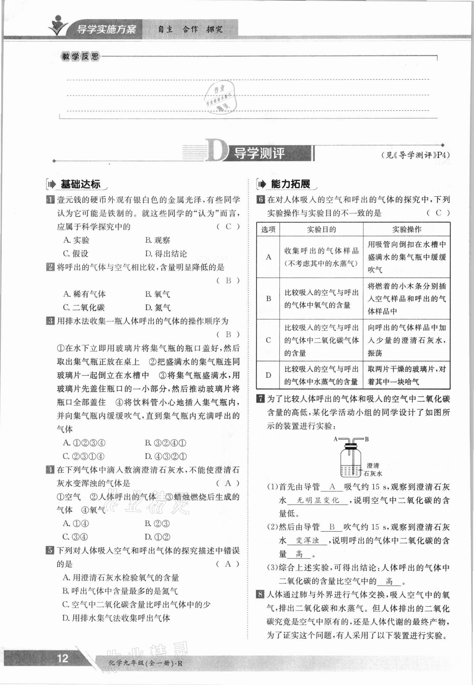 2021年三段六步導學案九年級化學全一冊人教版 參考答案第12頁