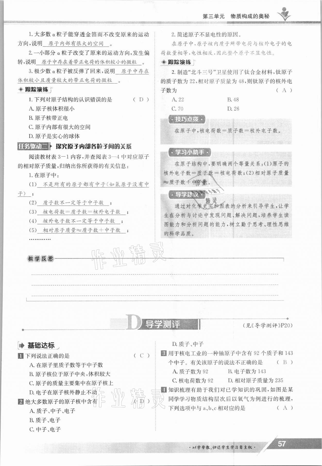 2021年三段六步導(dǎo)學(xué)案九年級化學(xué)全一冊人教版 參考答案第57頁