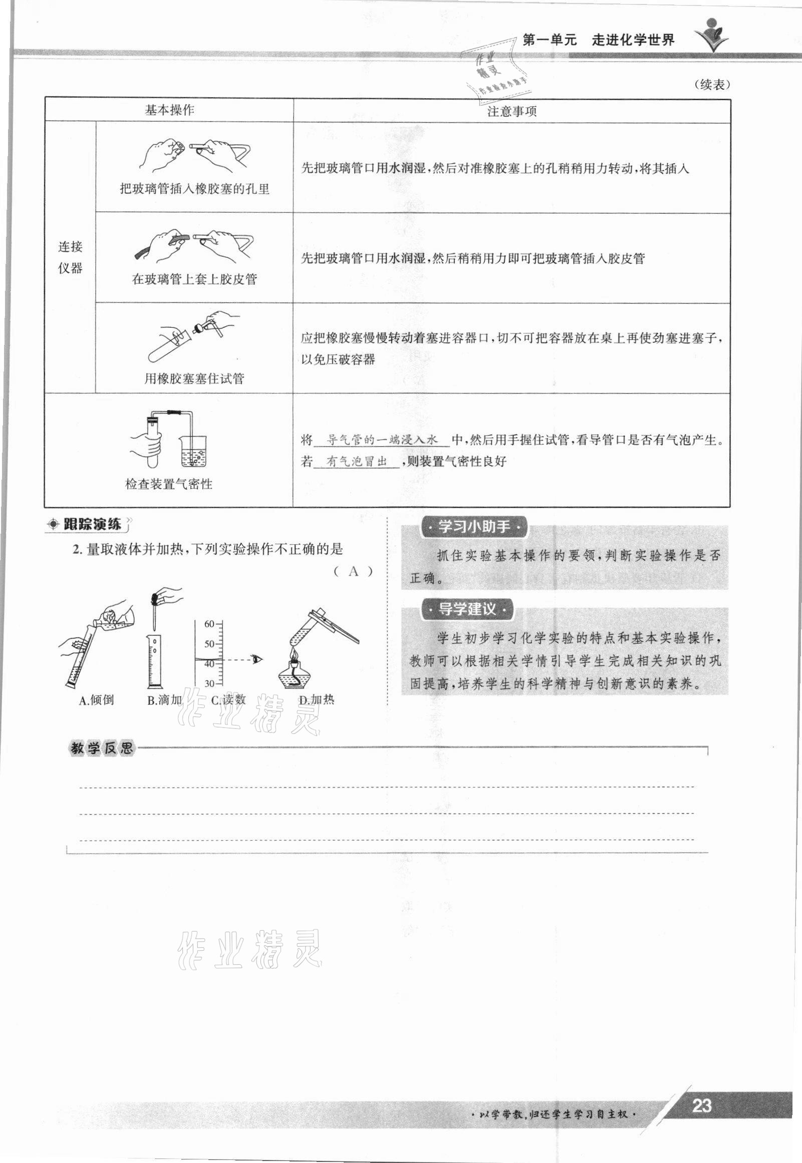2021年三段六步導(dǎo)學(xué)案九年級化學(xué)全一冊人教版 參考答案第23頁