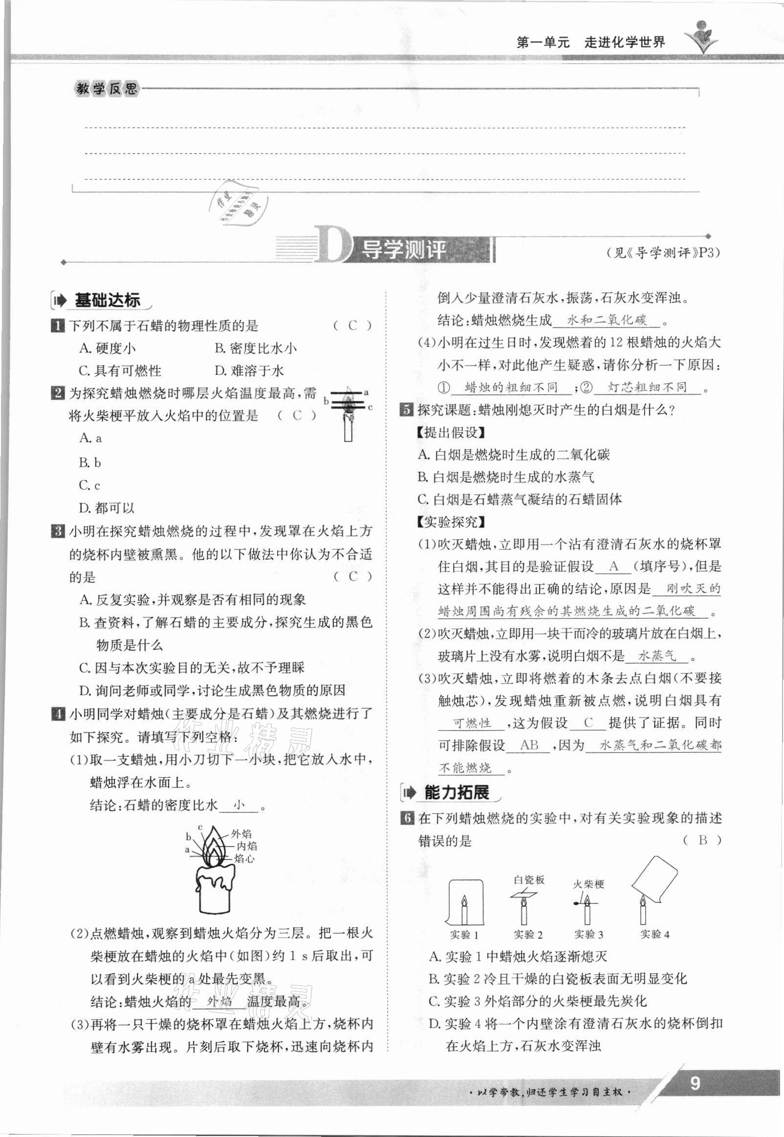 2021年三段六步導學案九年級化學全一冊人教版 參考答案第9頁