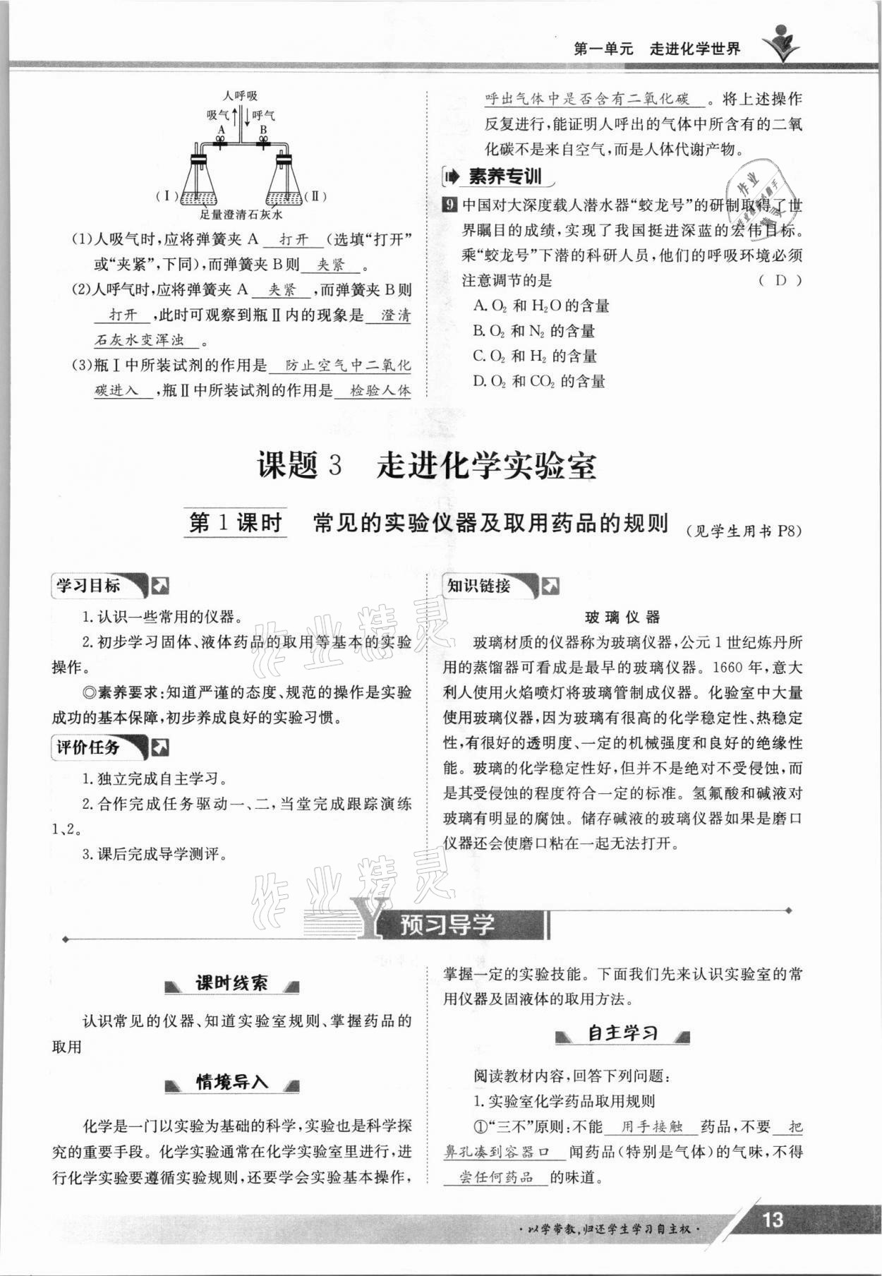 2021年三段六步導(dǎo)學(xué)案九年級化學(xué)全一冊人教版 參考答案第13頁