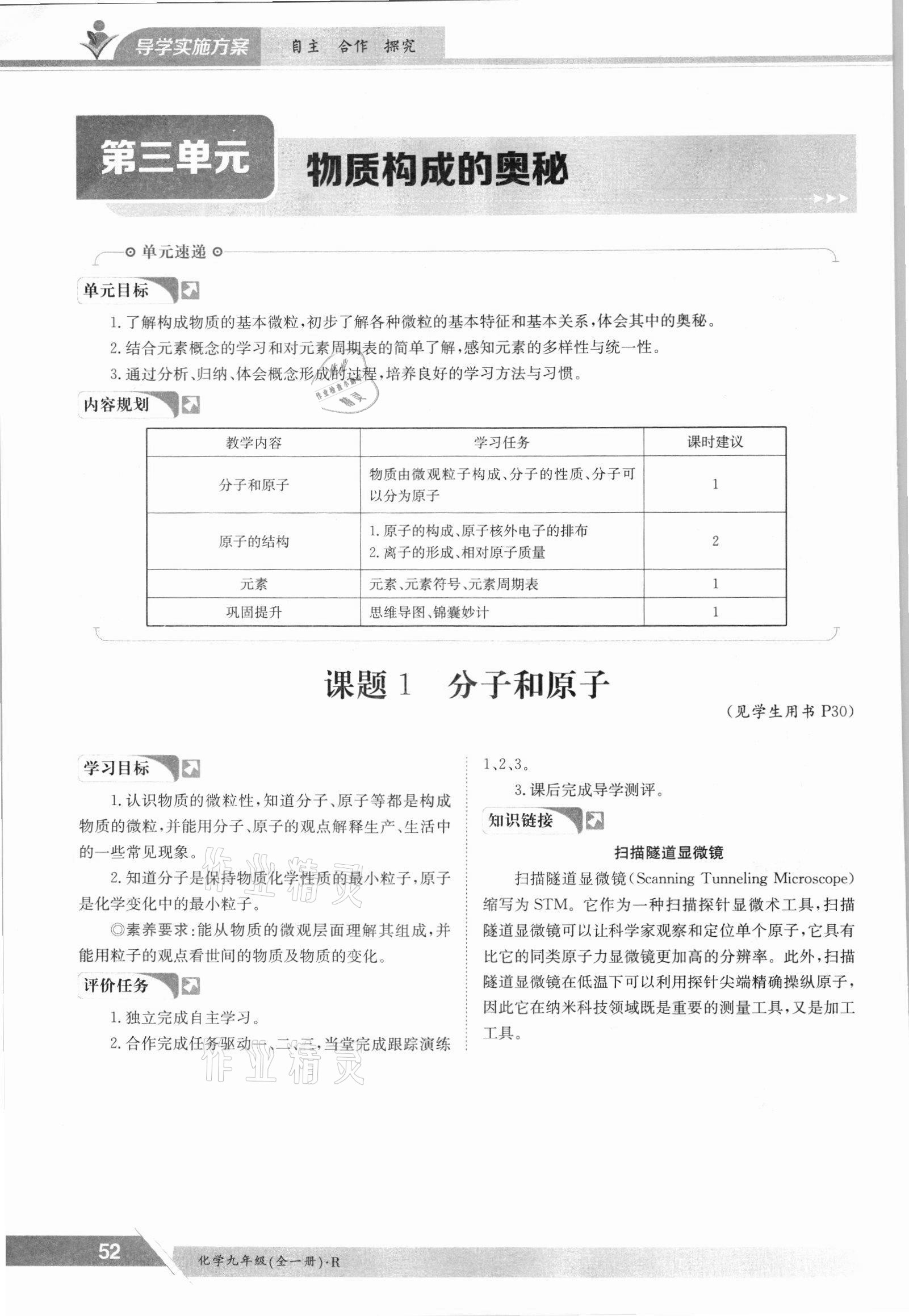 2021年三段六步導學案九年級化學全一冊人教版 參考答案第52頁