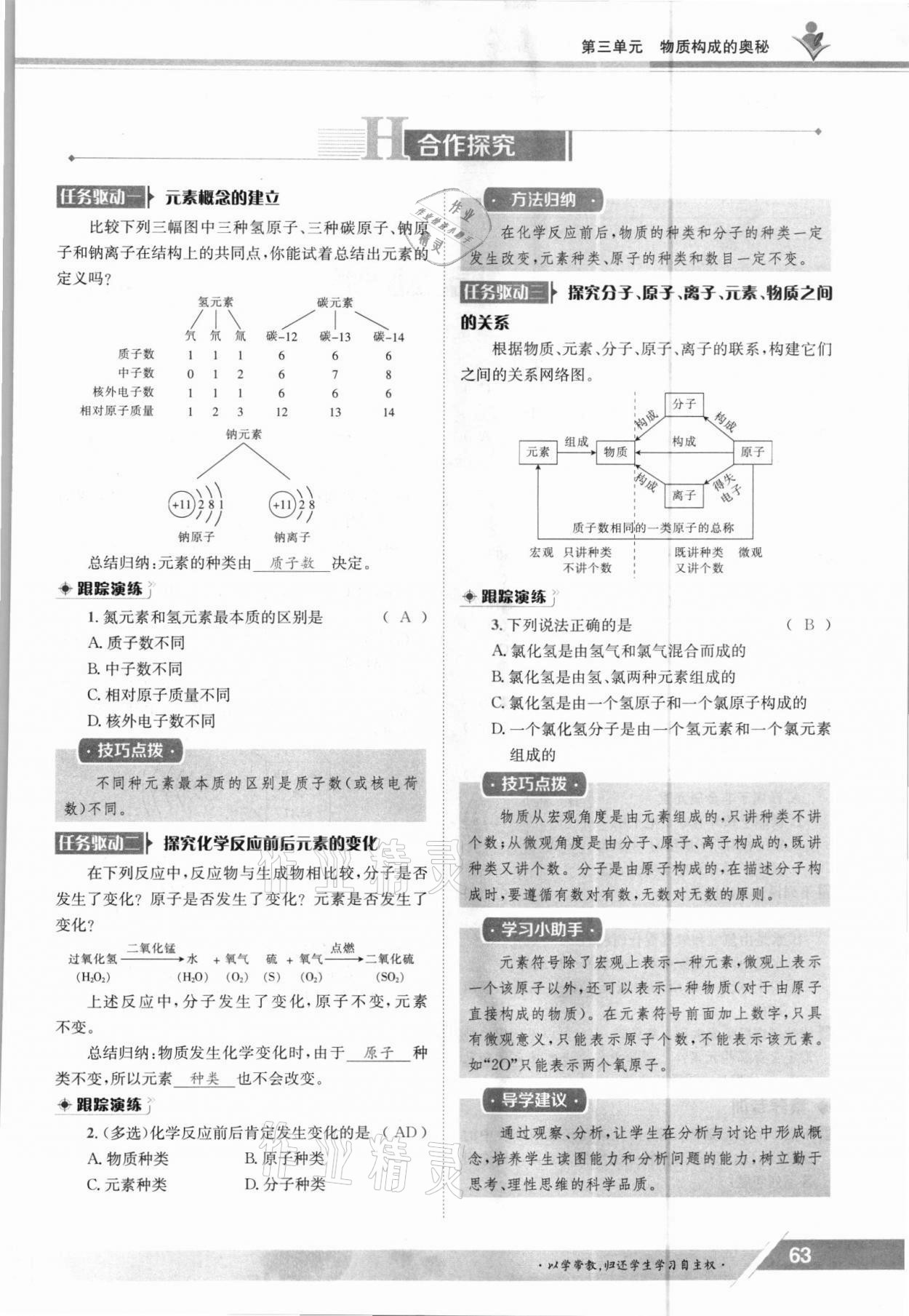 2021年三段六步導學案九年級化學全一冊人教版 參考答案第63頁