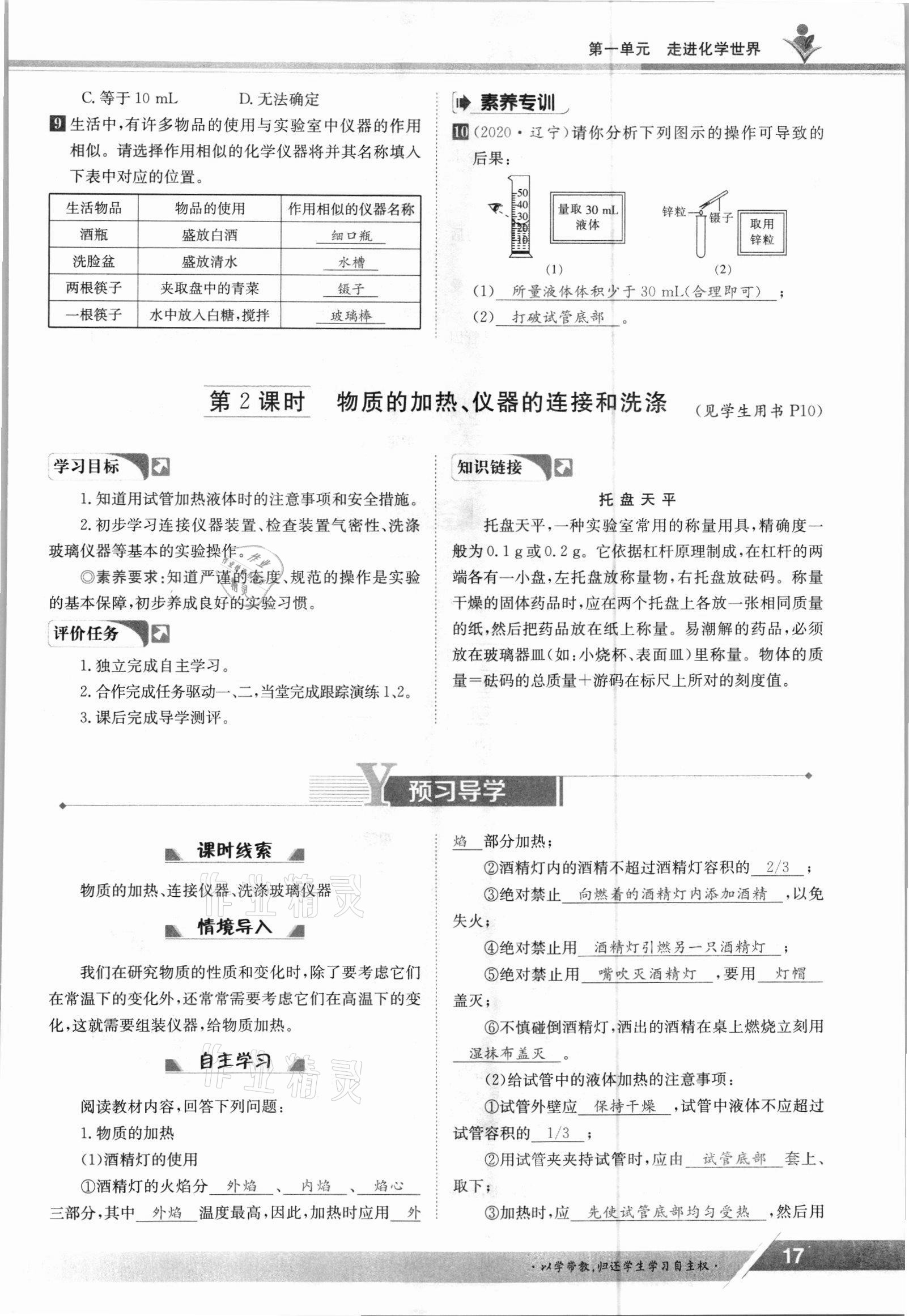2021年三段六步導(dǎo)學(xué)案九年級化學(xué)全一冊人教版 參考答案第17頁
