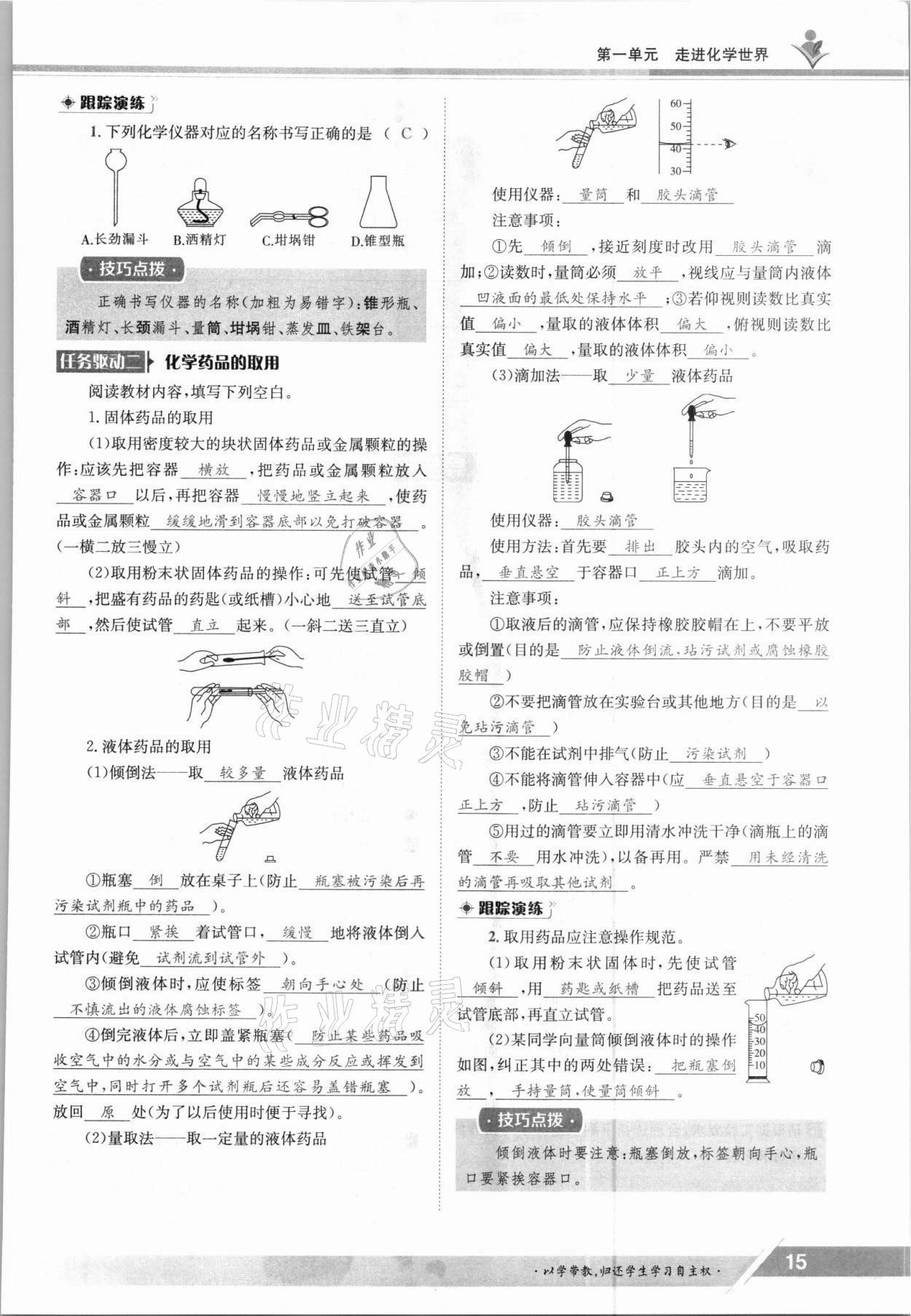 2021年三段六步導(dǎo)學(xué)案九年級(jí)化學(xué)全一冊(cè)人教版 參考答案第15頁(yè)