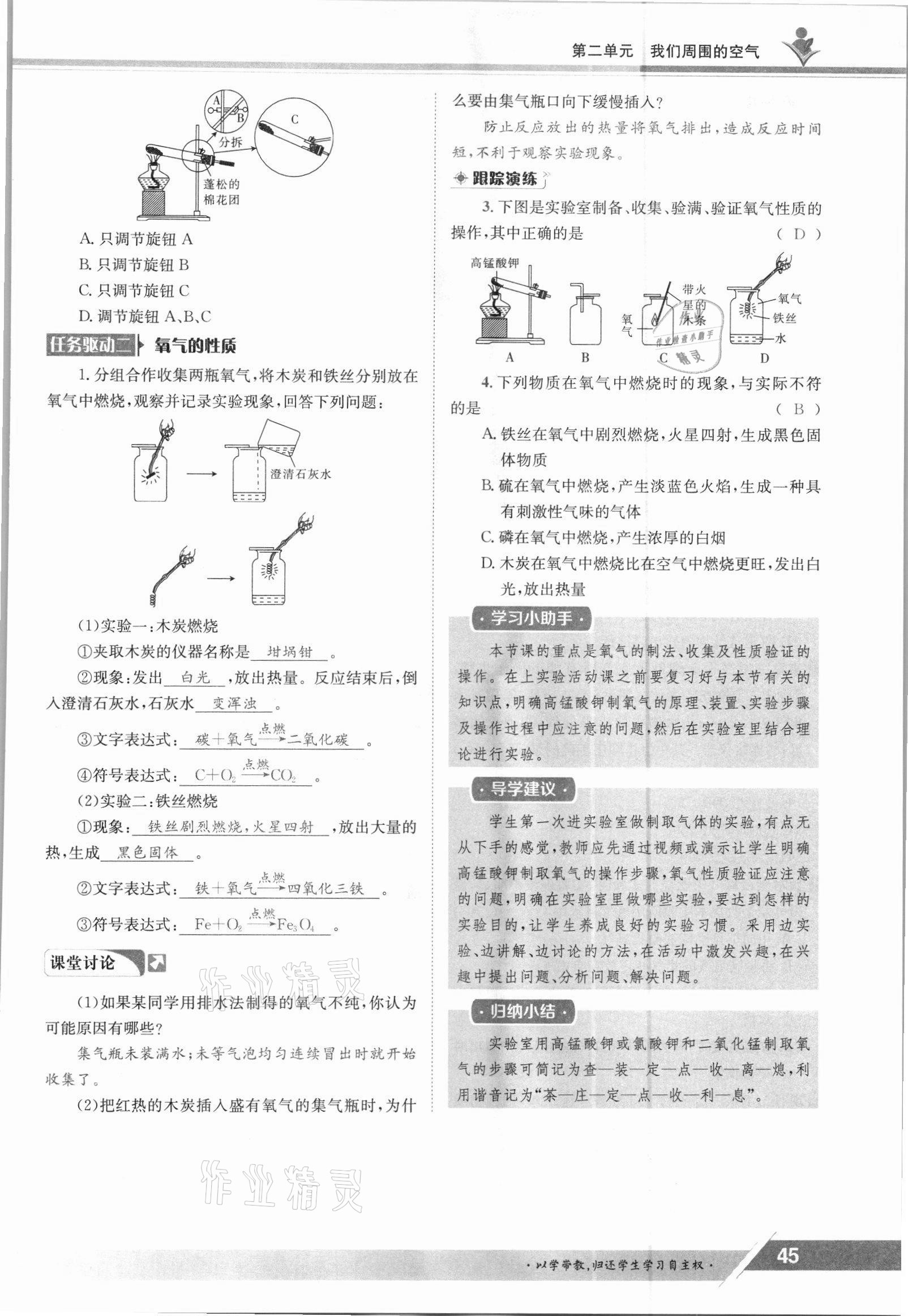 2021年三段六步導學案九年級化學全一冊人教版 參考答案第45頁