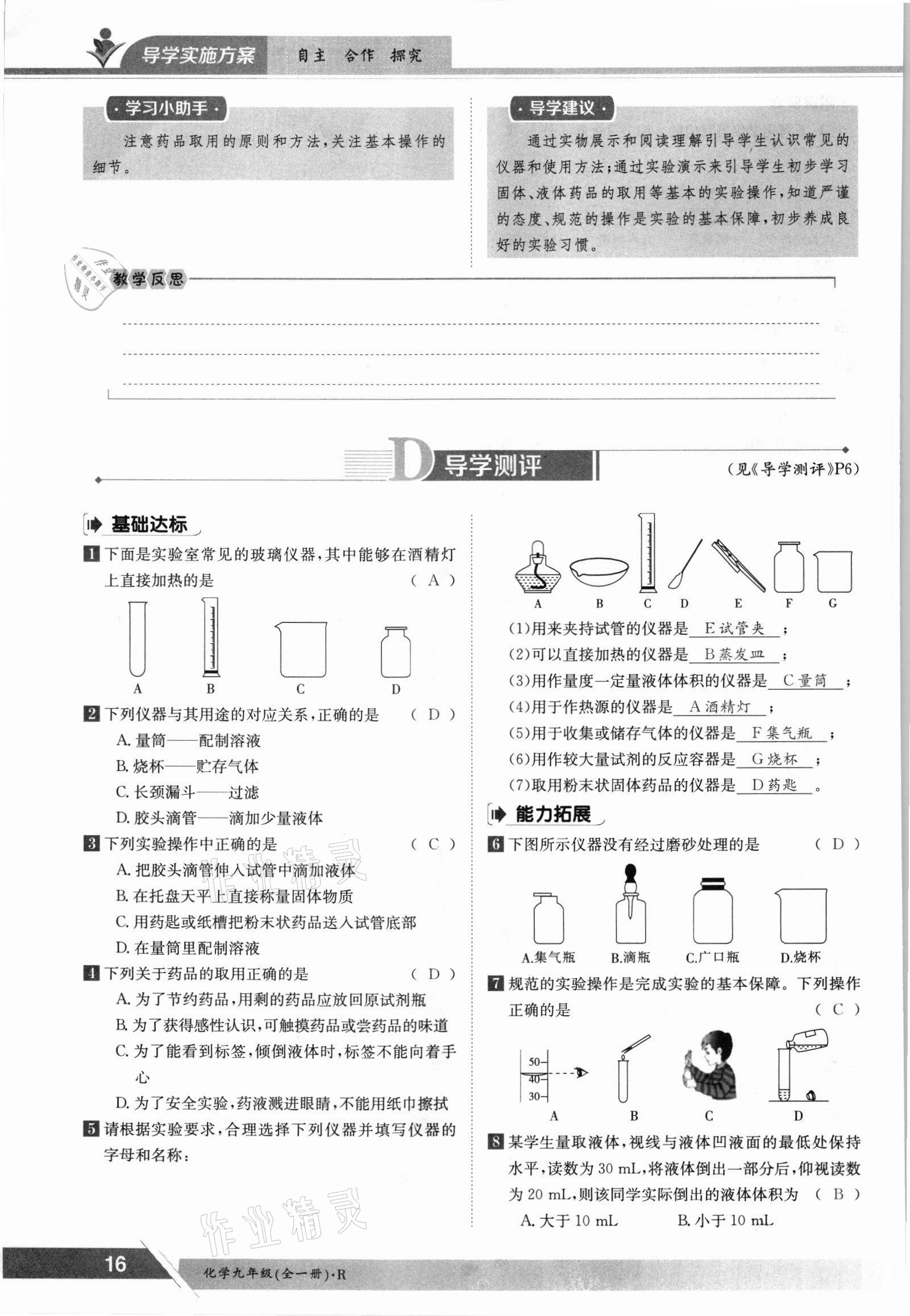2021年三段六步導(dǎo)學(xué)案九年級化學(xué)全一冊人教版 參考答案第16頁