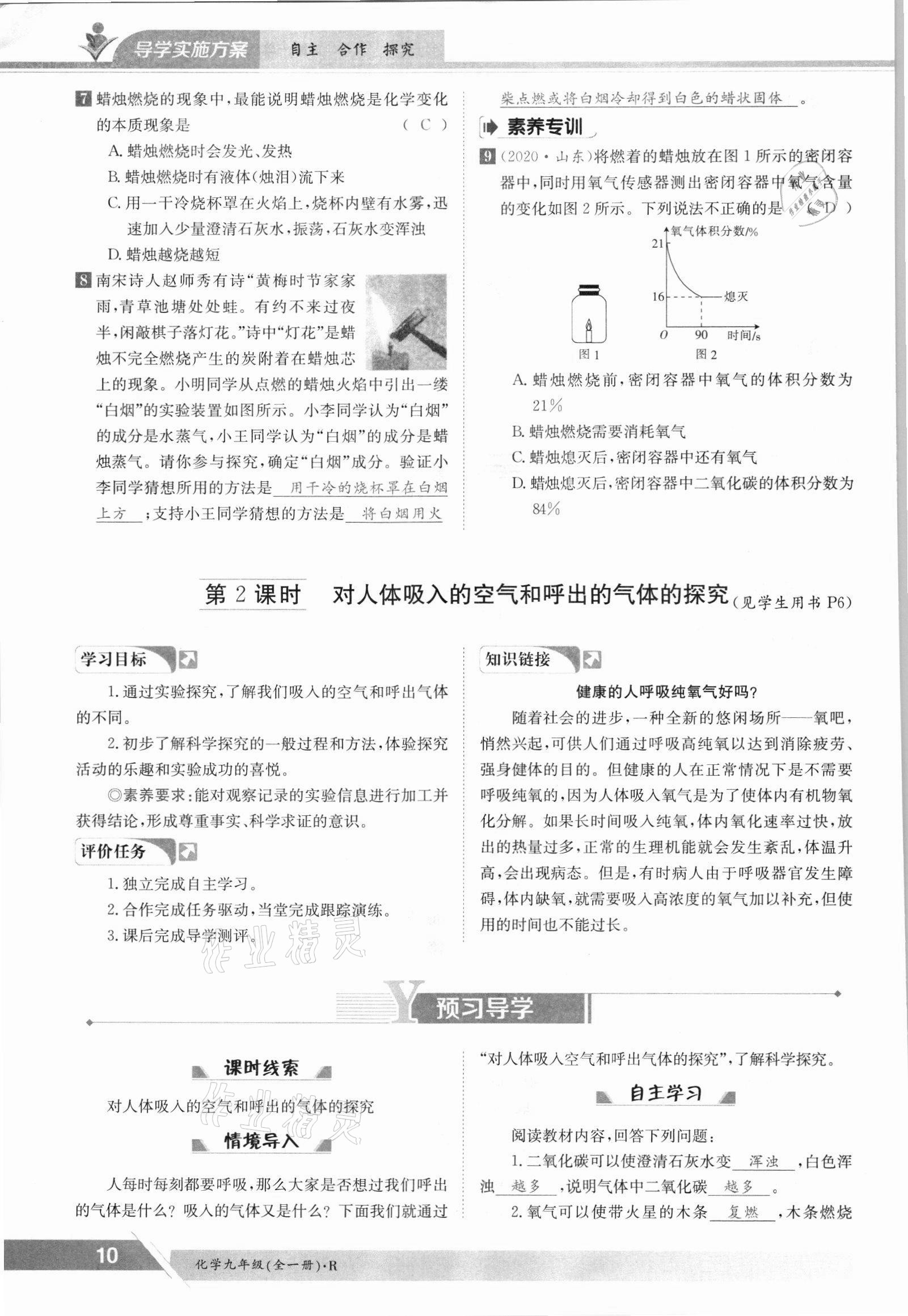 2021年三段六步導(dǎo)學(xué)案九年級化學(xué)全一冊人教版 參考答案第10頁