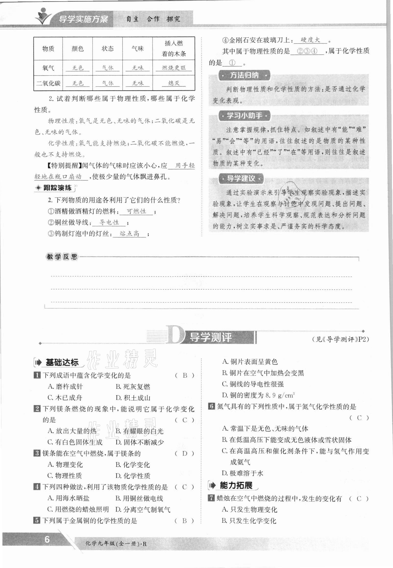 2021年三段六步導(dǎo)學(xué)案九年級(jí)化學(xué)全一冊(cè)人教版 參考答案第6頁(yè)