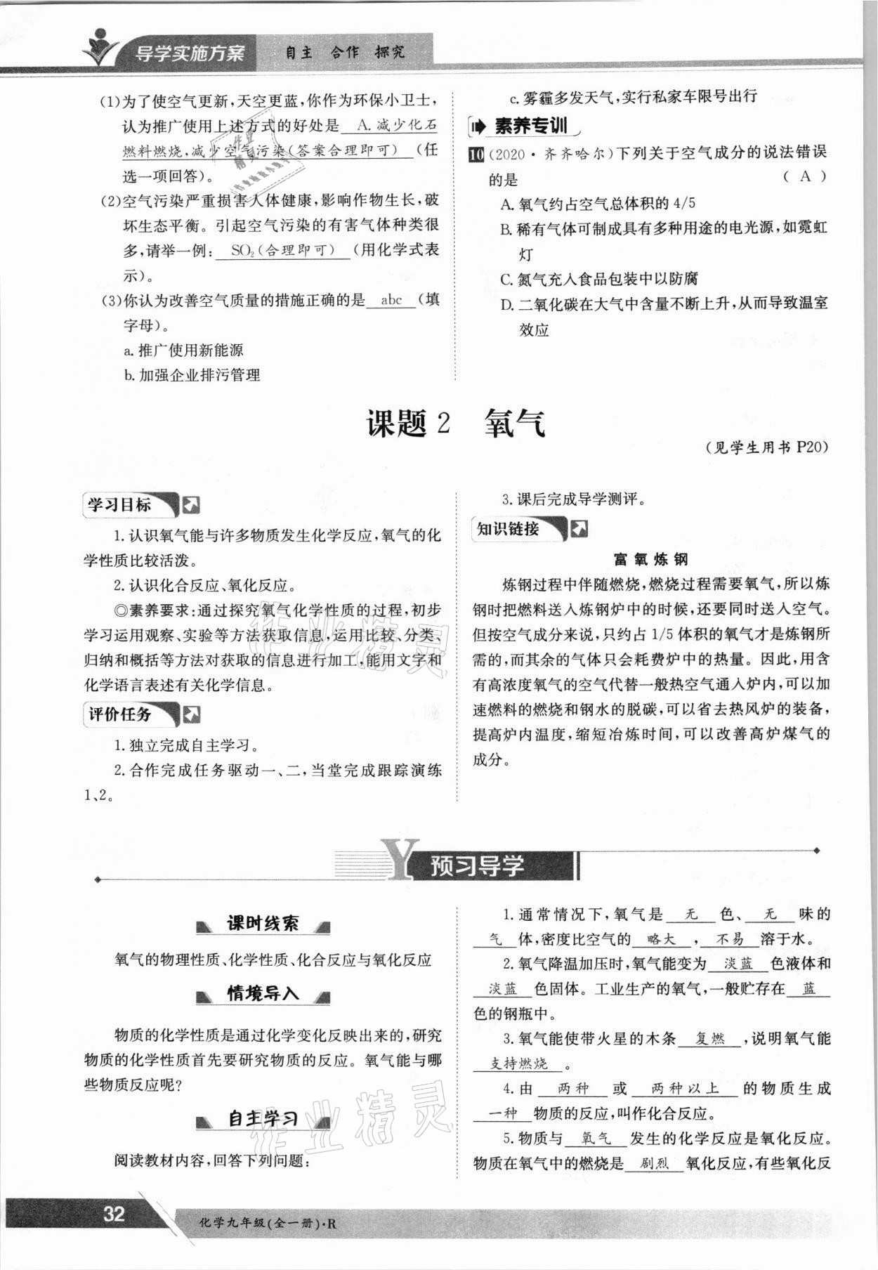 2021年三段六步導(dǎo)學(xué)案九年級(jí)化學(xué)全一冊(cè)人教版 參考答案第32頁