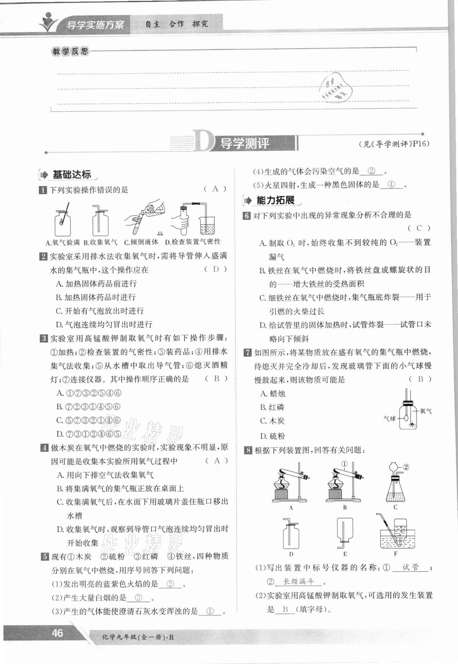 2021年三段六步導(dǎo)學(xué)案九年級化學(xué)全一冊人教版 參考答案第46頁